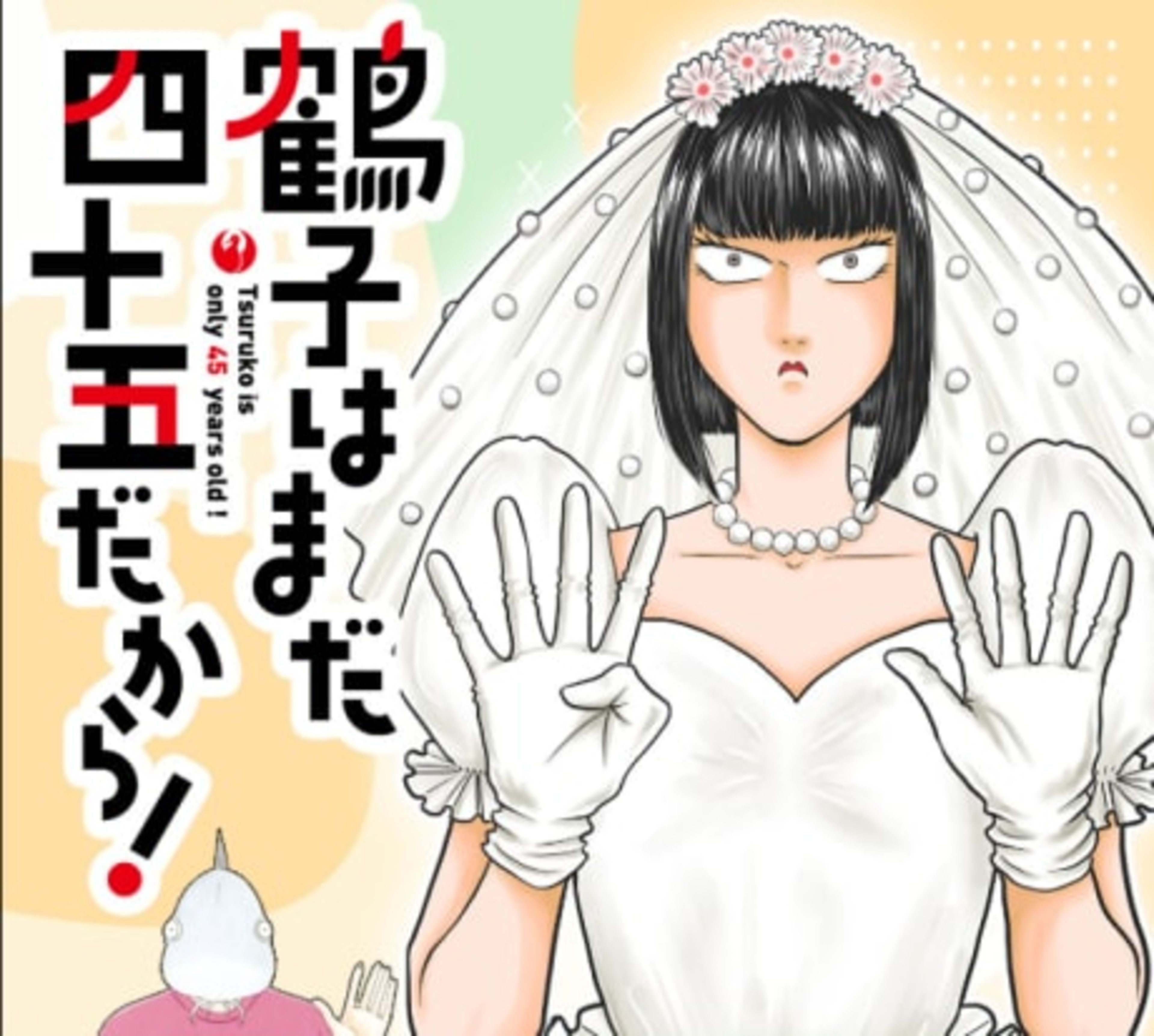 Tsuruko wa Mada 45 Dakara! cover — © Viz Media