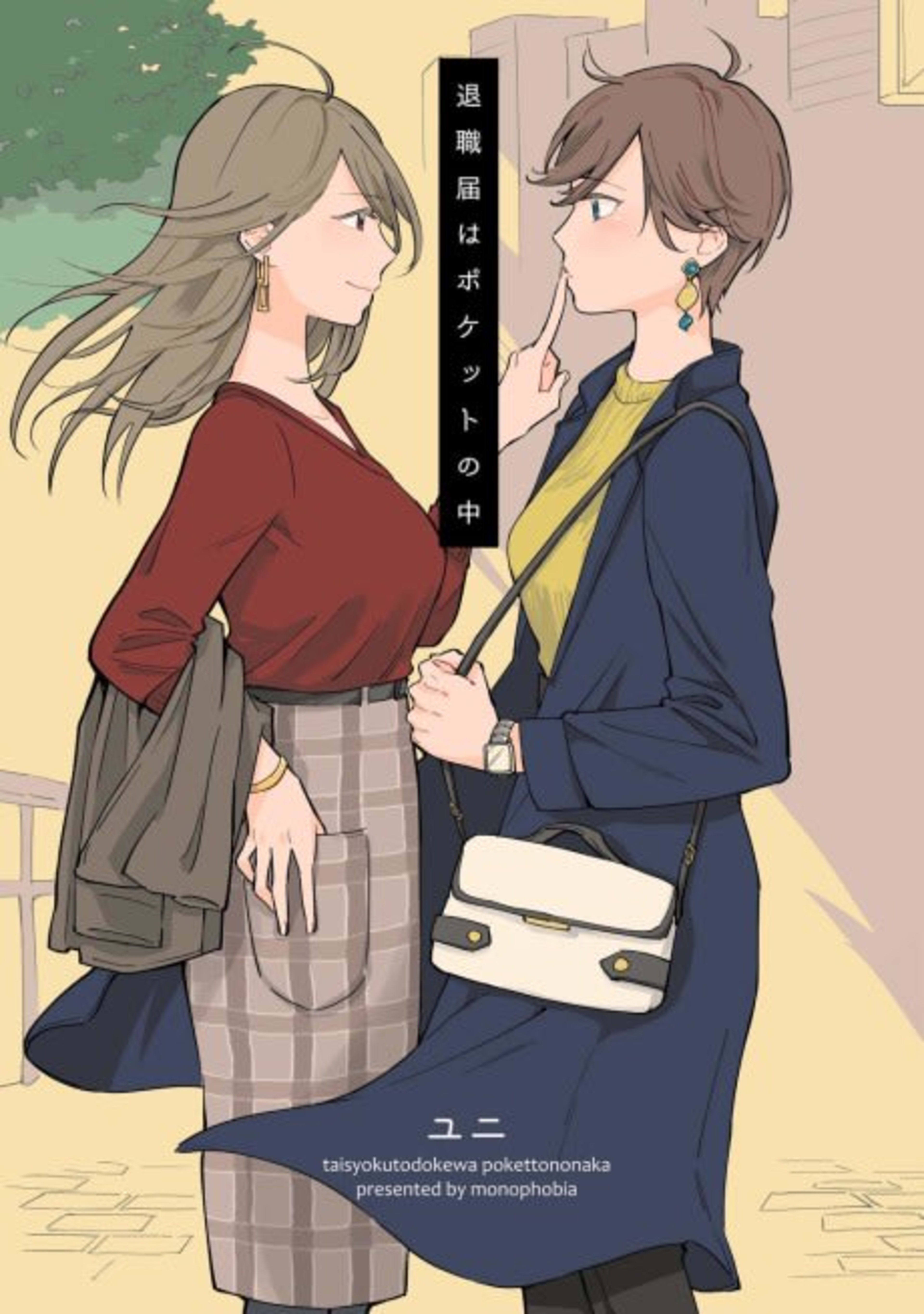 Taishokutodoke wa Pocket no Naka cover — © Viz Media