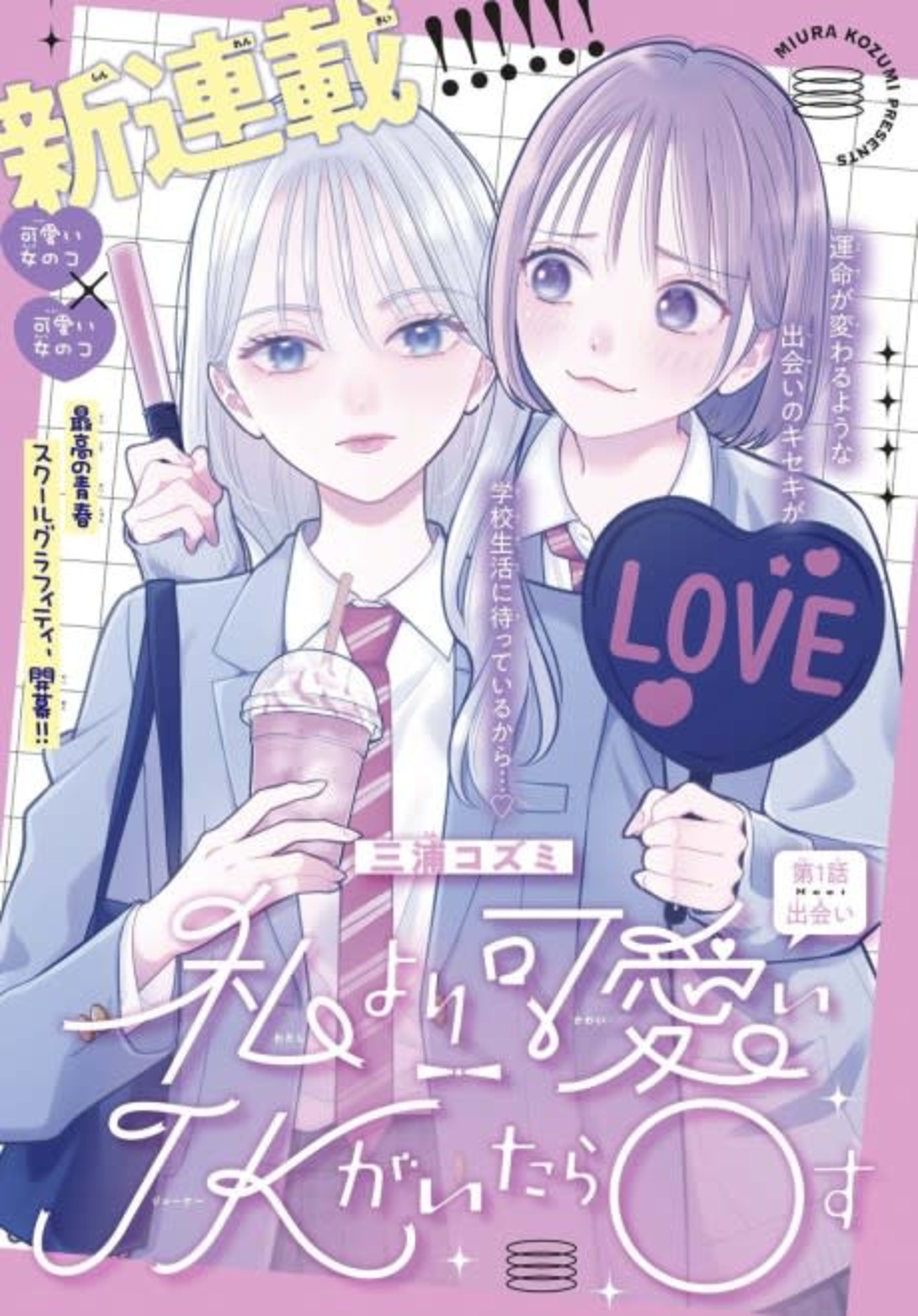 Watashi yori Kawaii JK ga Itara 〇su cover — © Viz Media