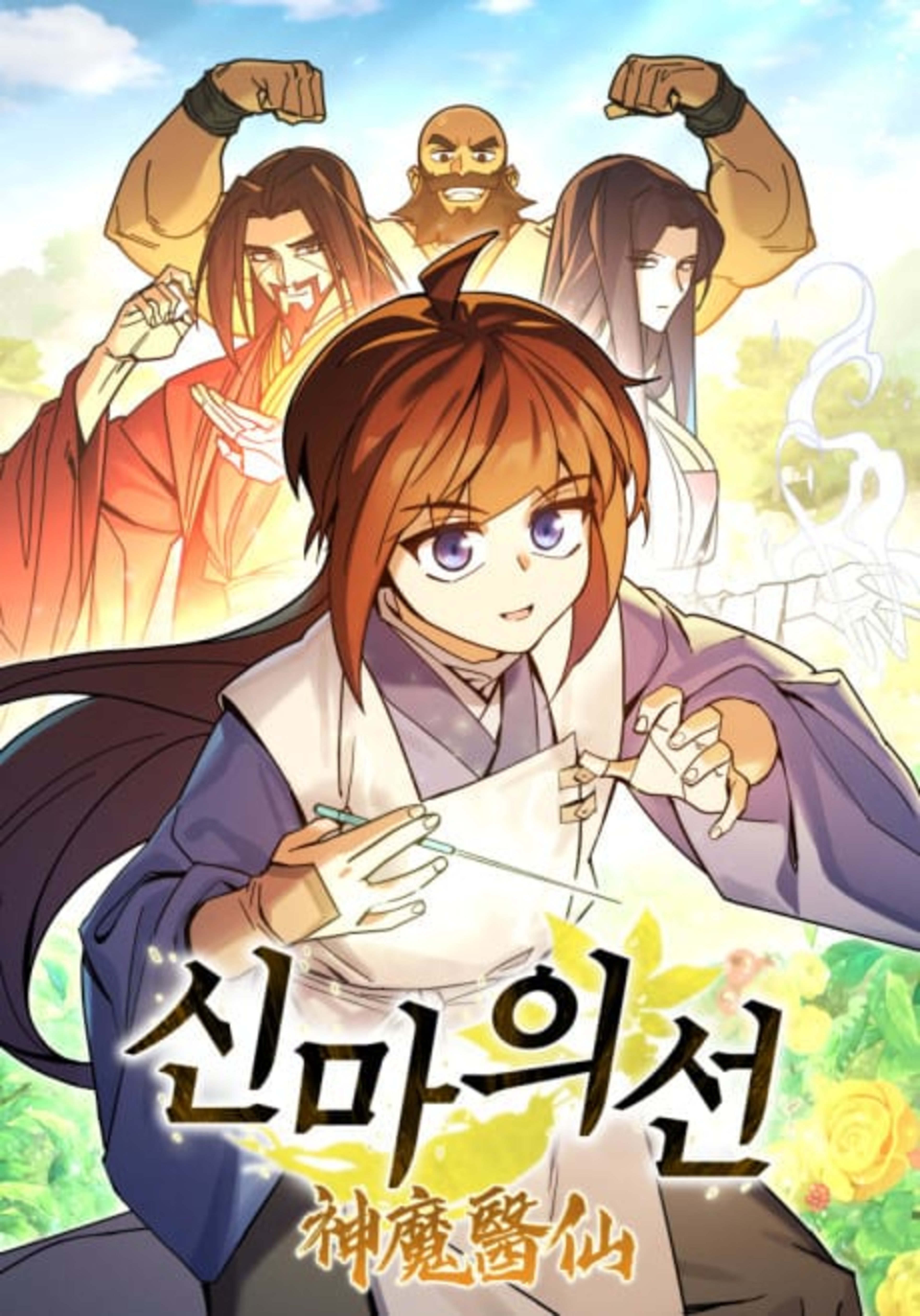 Sin Mauiseon cover — © Yen Press