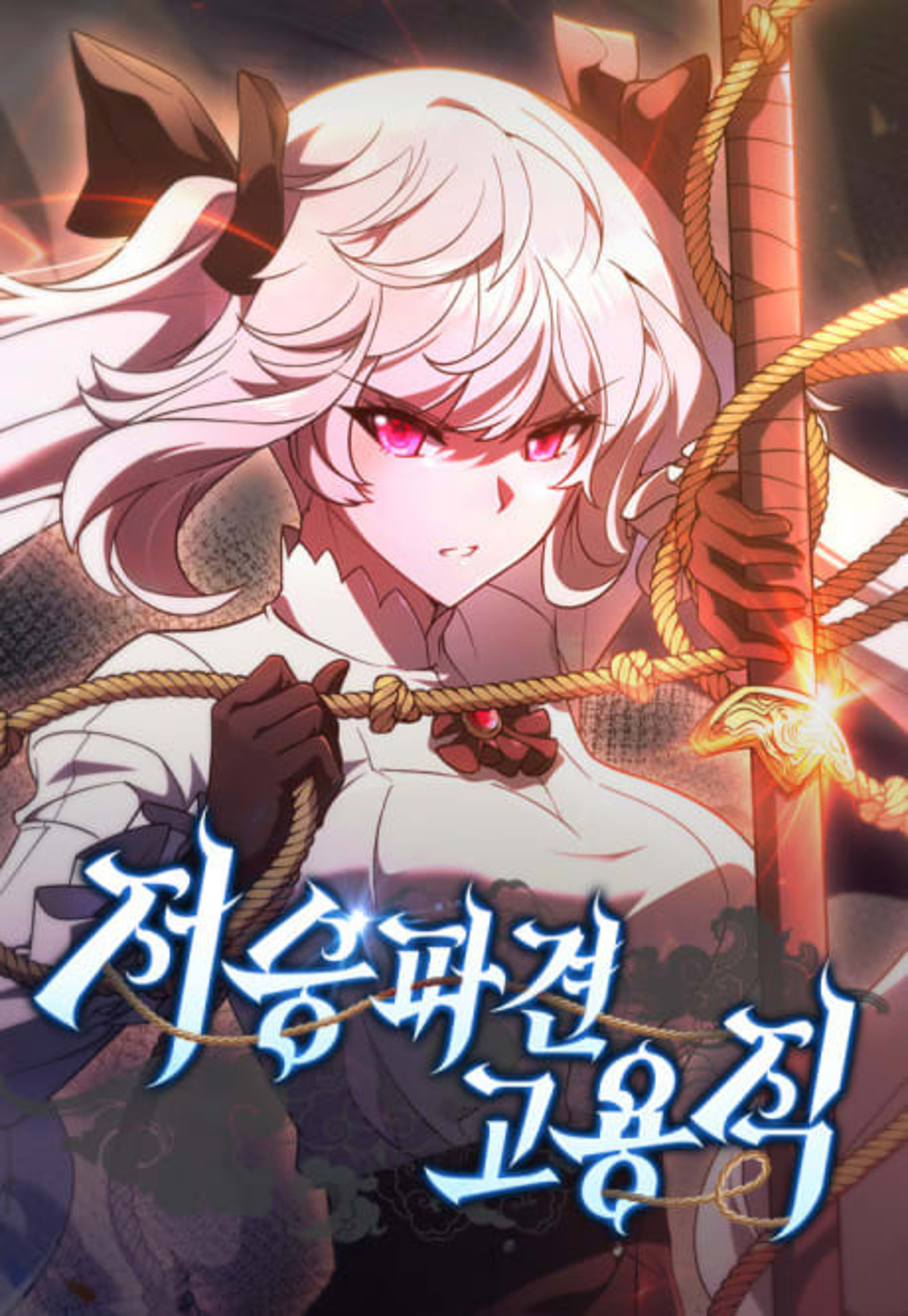 Jeoseungpagyeongoyongjik cover — © Yen Press