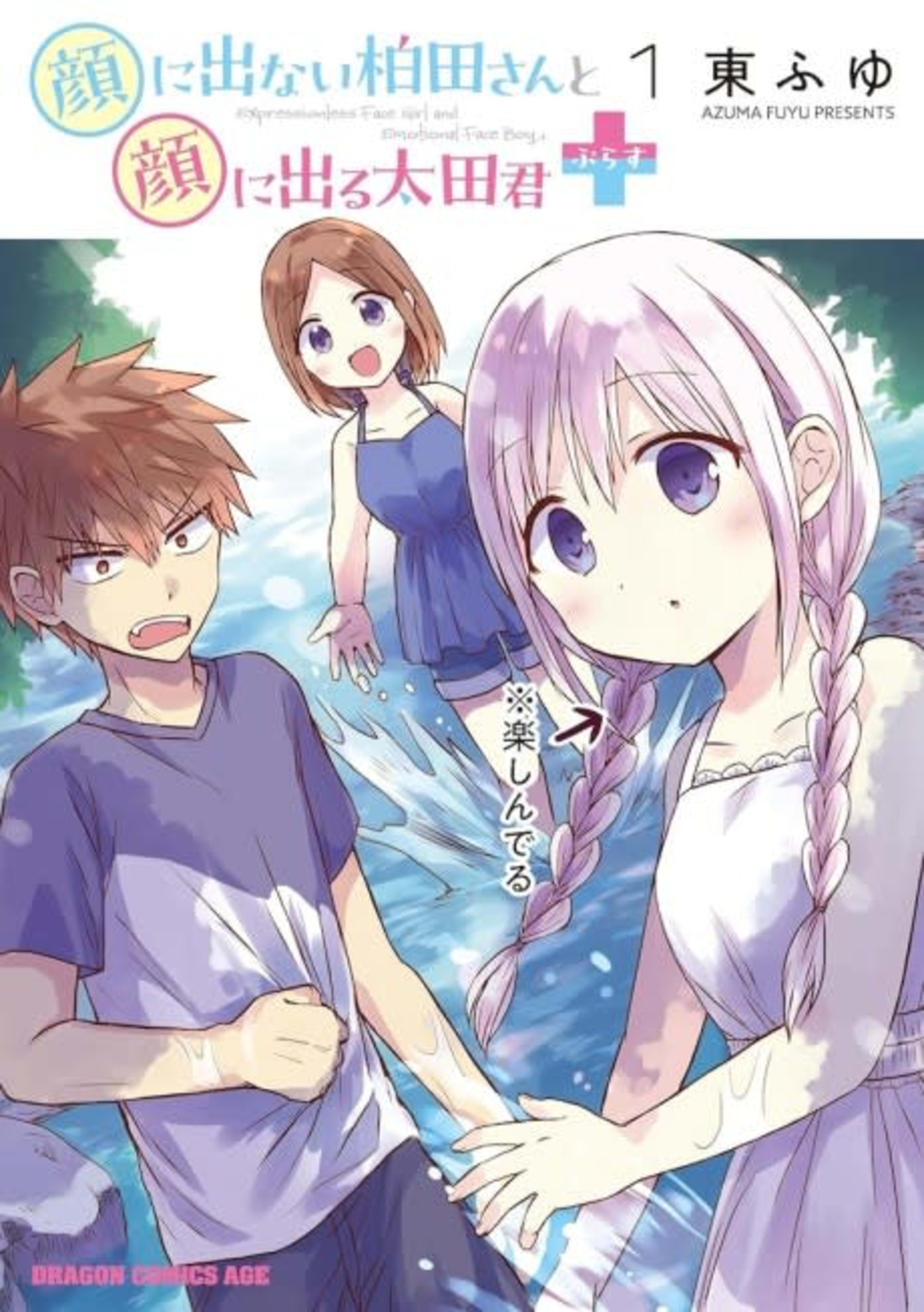 Kao ni Denai Kashiwada-san to Kao ni Deru Oota-kun + cover — © Viz Media