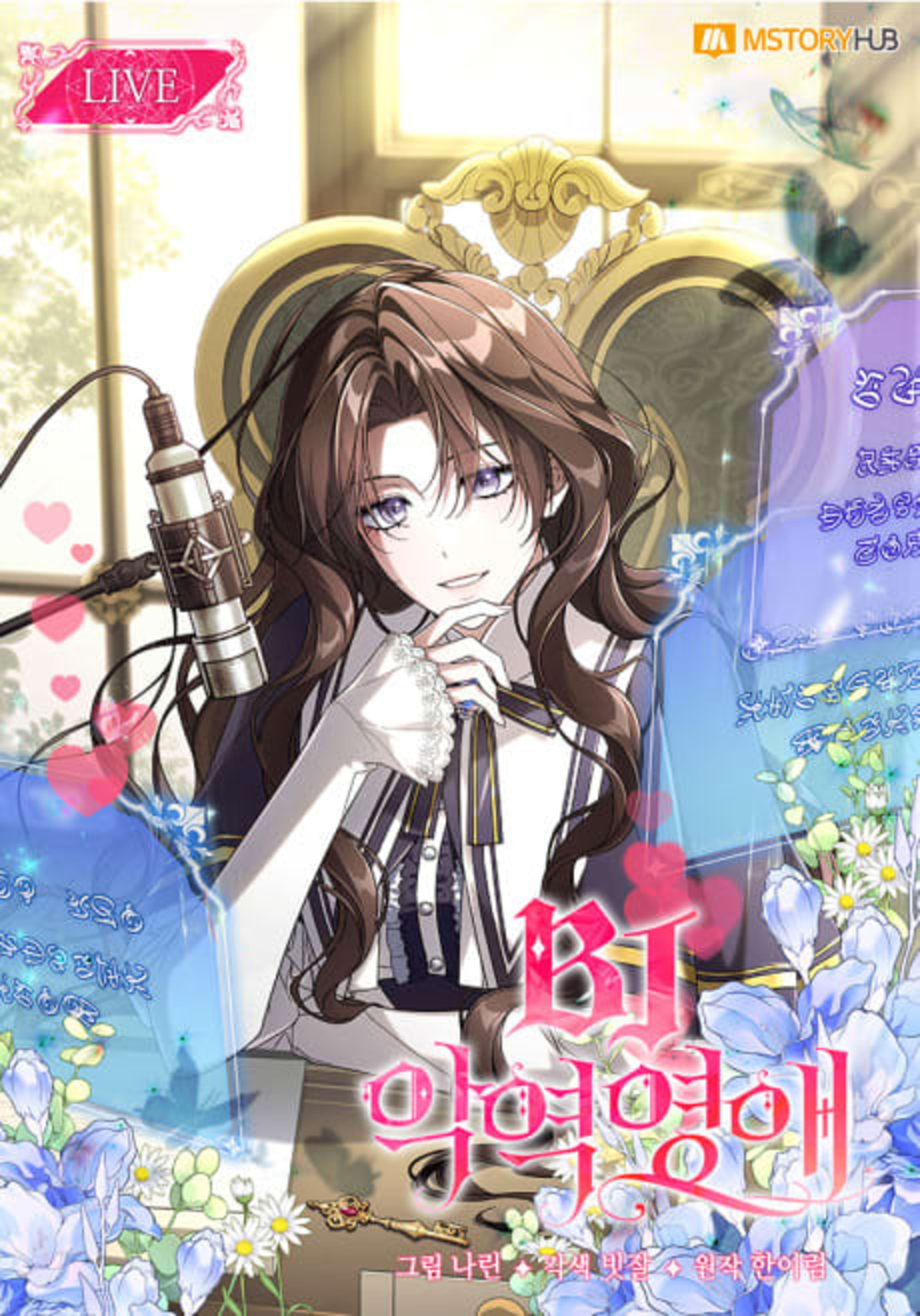 Villainess Streamer cover — © Yen Press