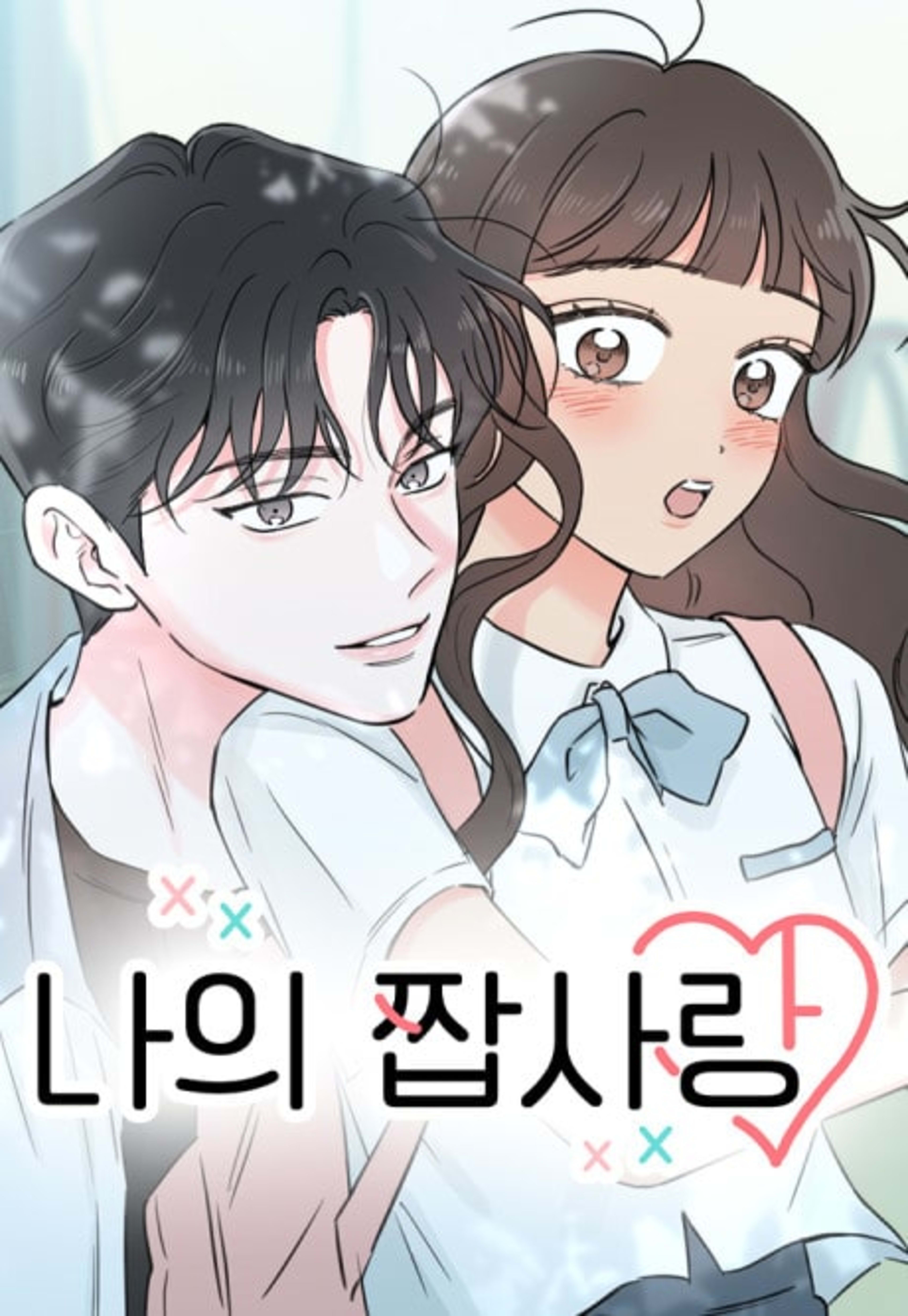 My Fake Crush cover — © Yen Press