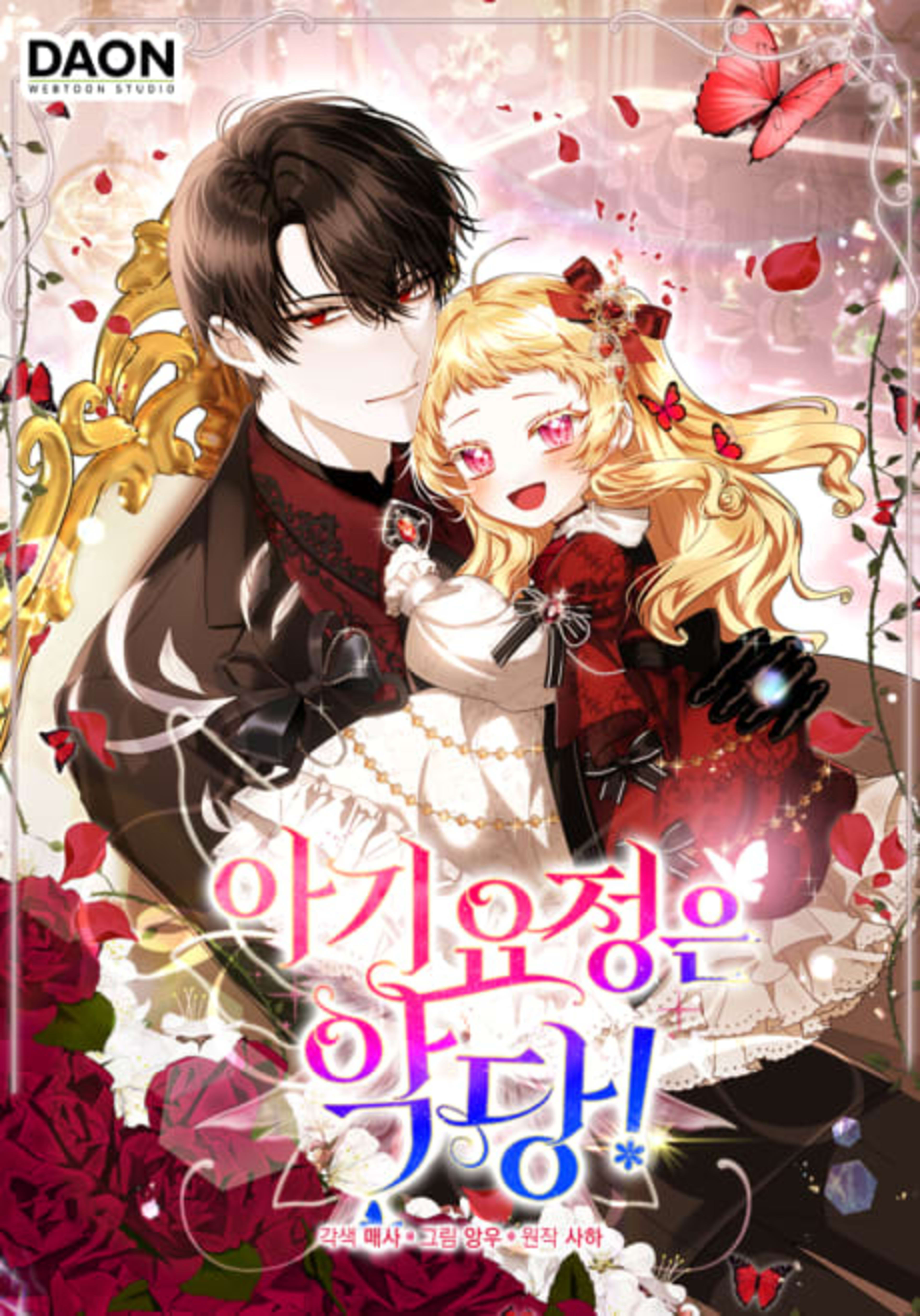 The Baby Fairy Is a Villainess cover — © Tapas Media