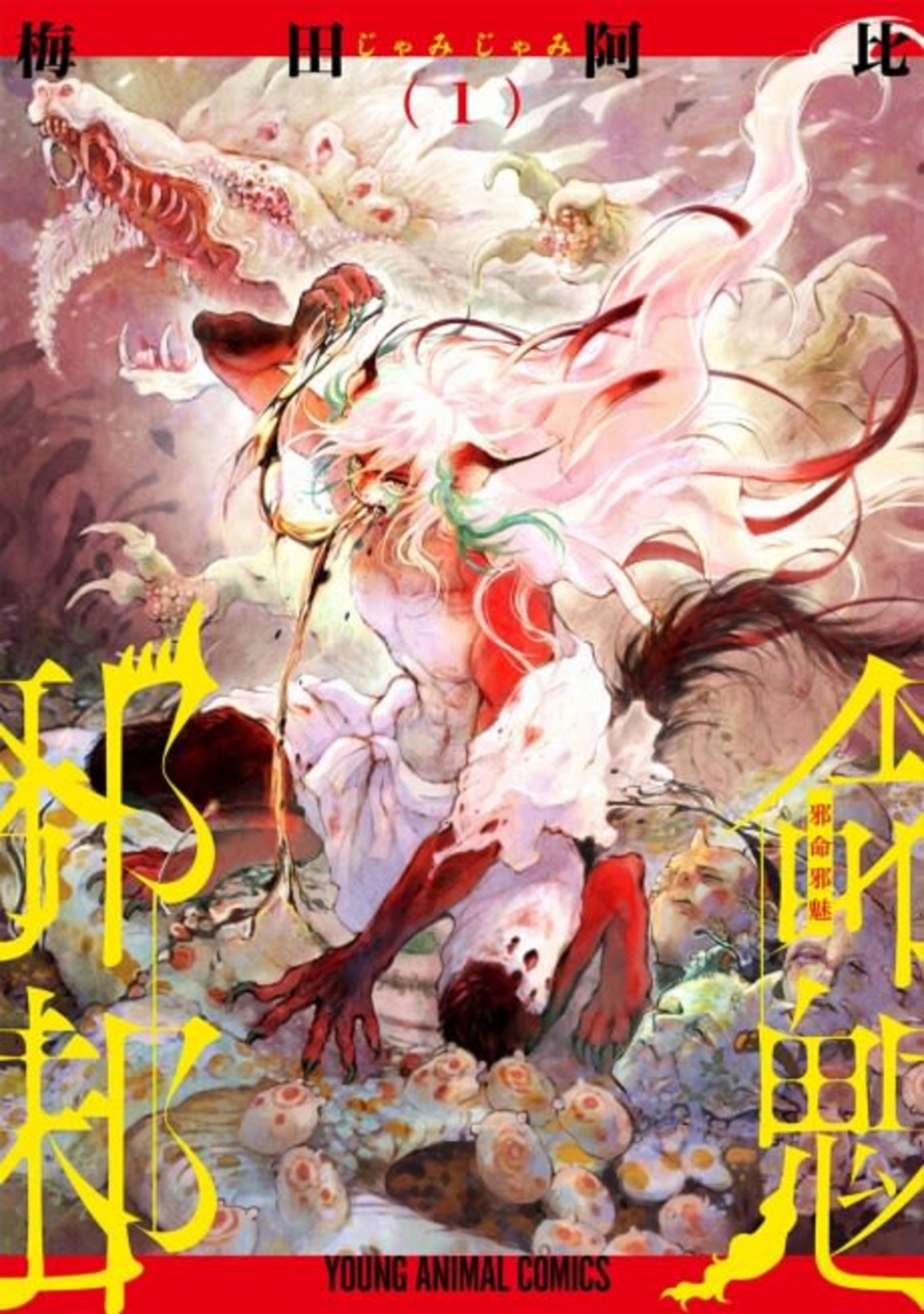 Jamijami cover — © Viz Media