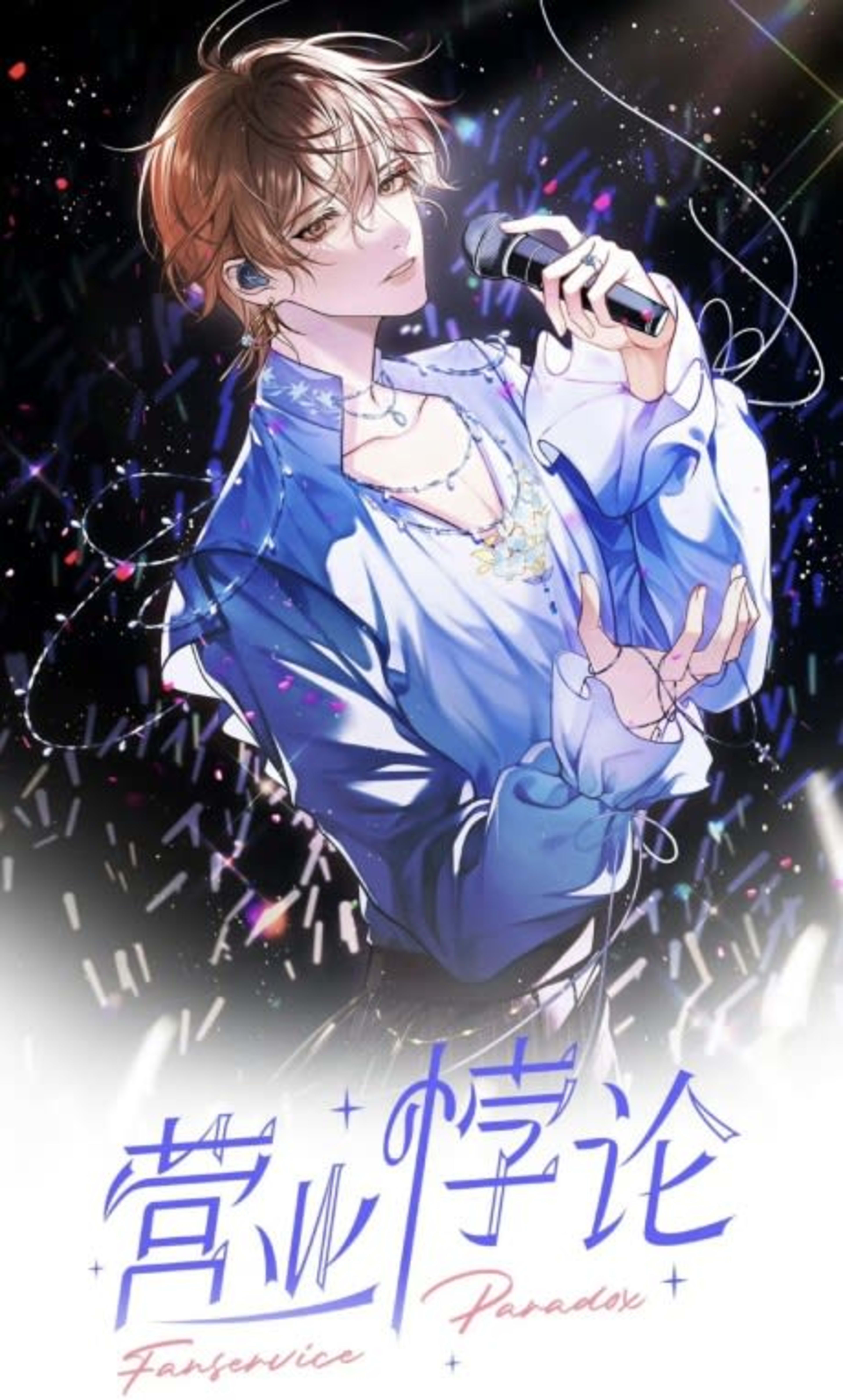 Yingye Beilun cover — © Seven Seas Entertainment