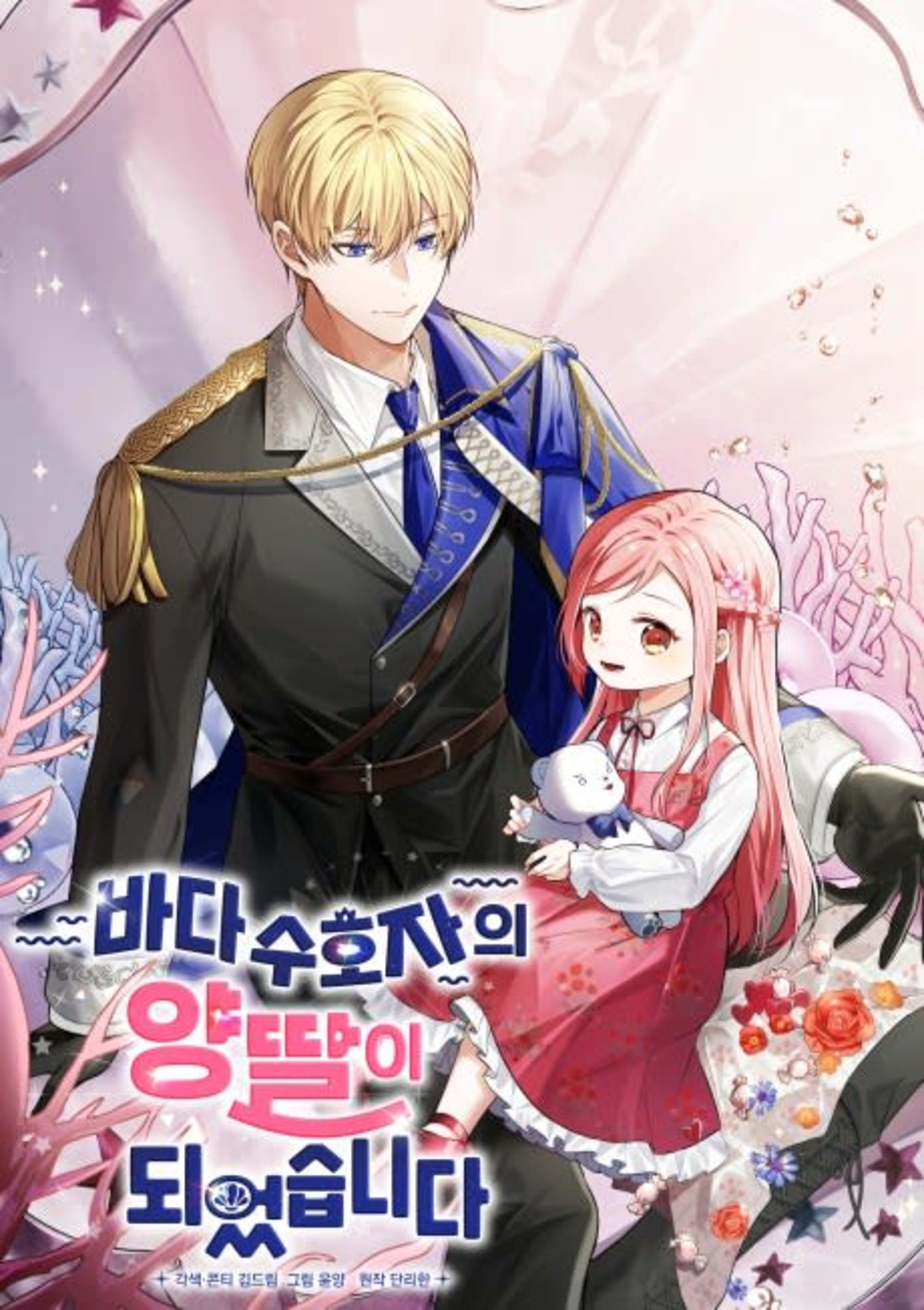 Bada Suhoja-ui Yangttari Doeeossseupnida cover — © Yen Press