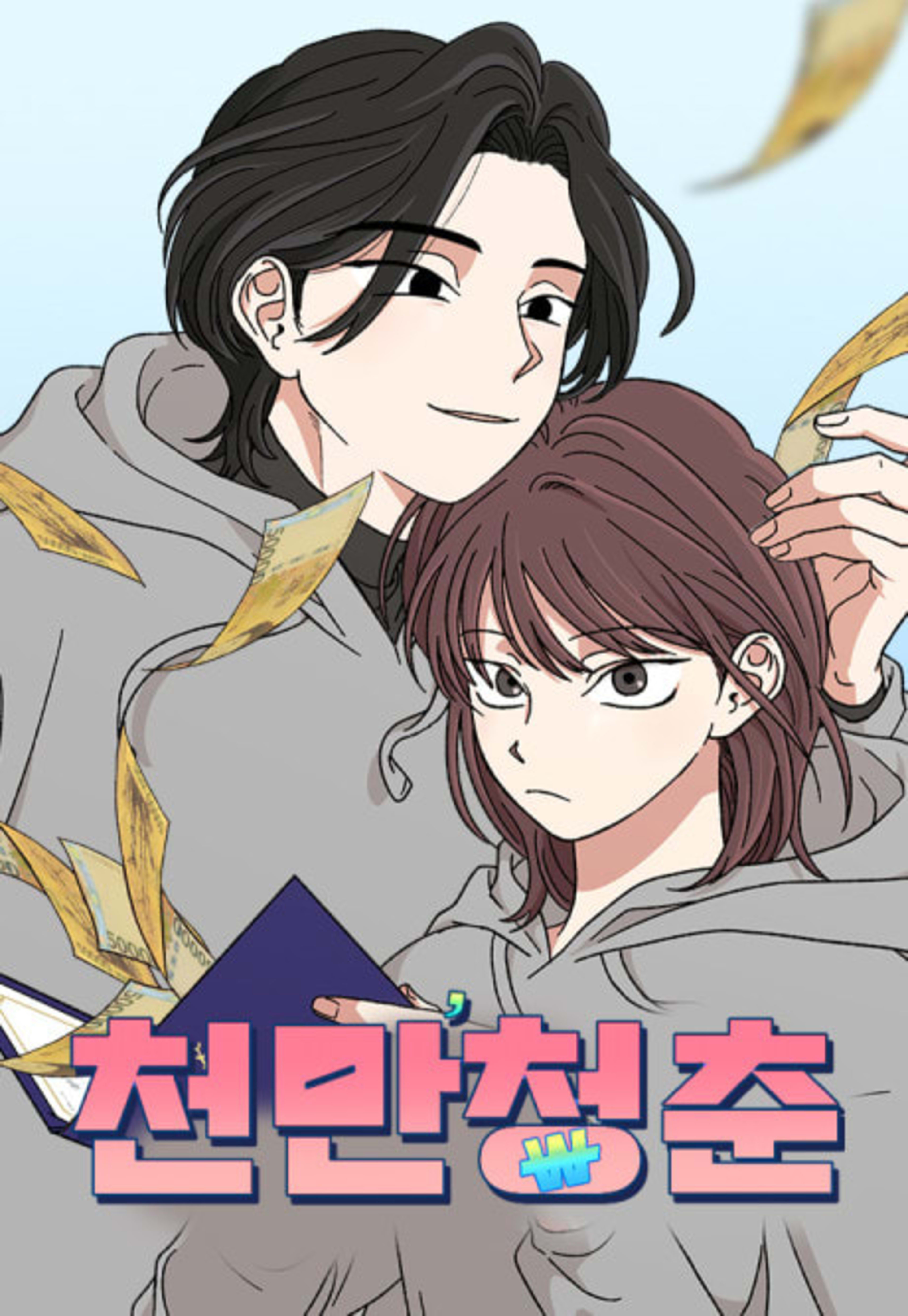 The Prize of Youth cover — © Yen Press