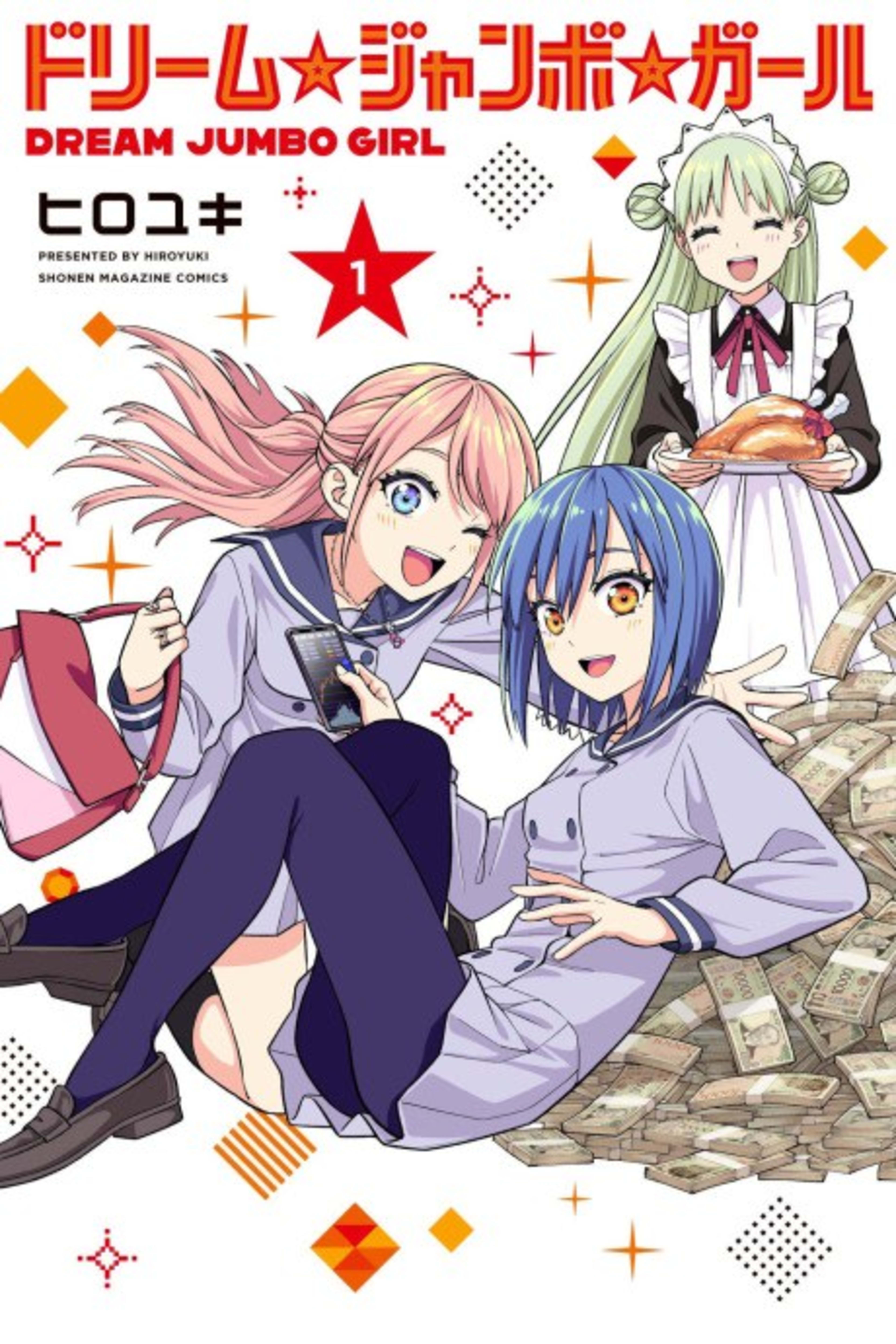 Dream☆Jumbo☆Girl cover — © Viz Media