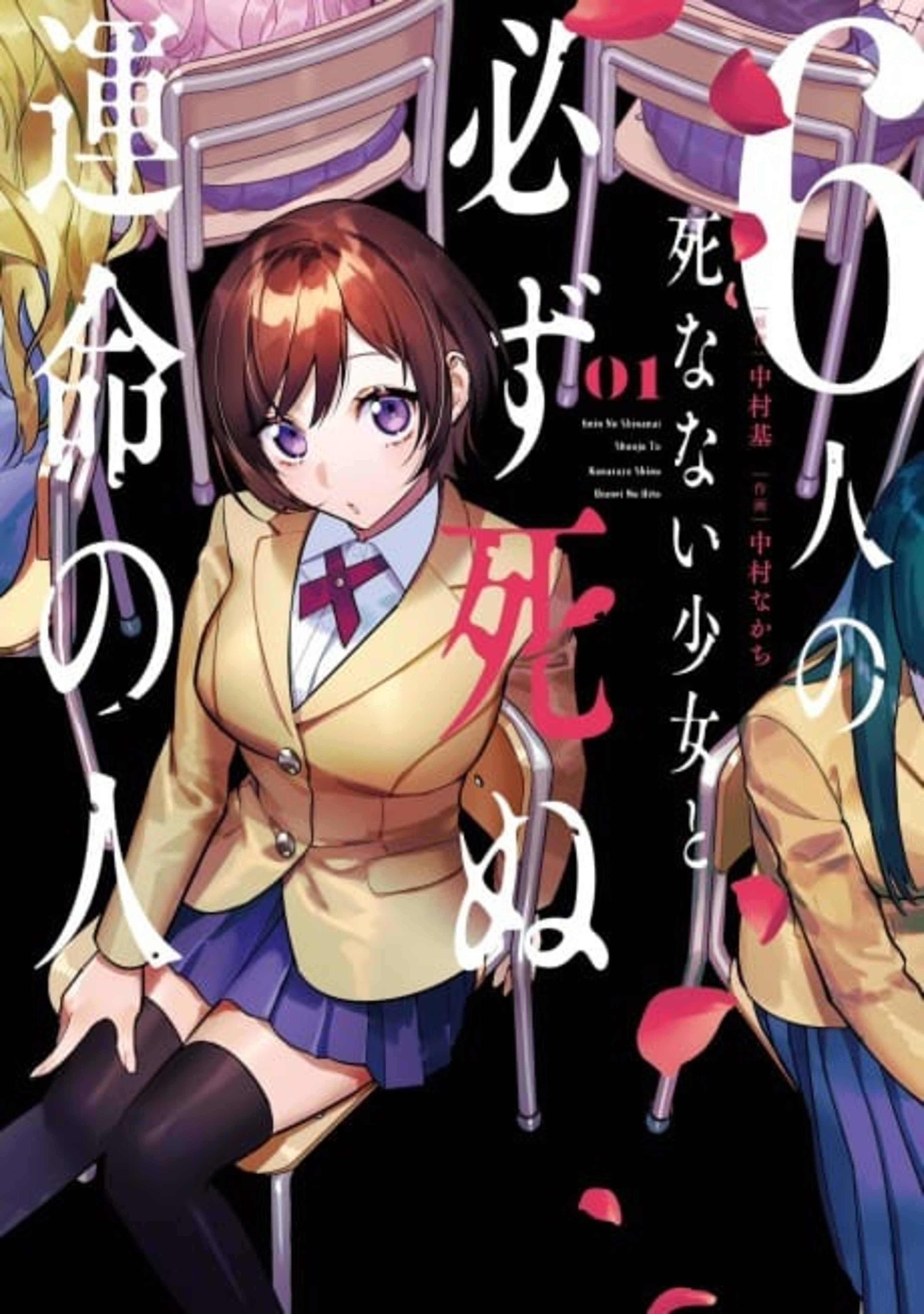 6-nin no Shinanai Shoujo to Kanarazu Shinu Unmei no Hito cover — © Viz Media
