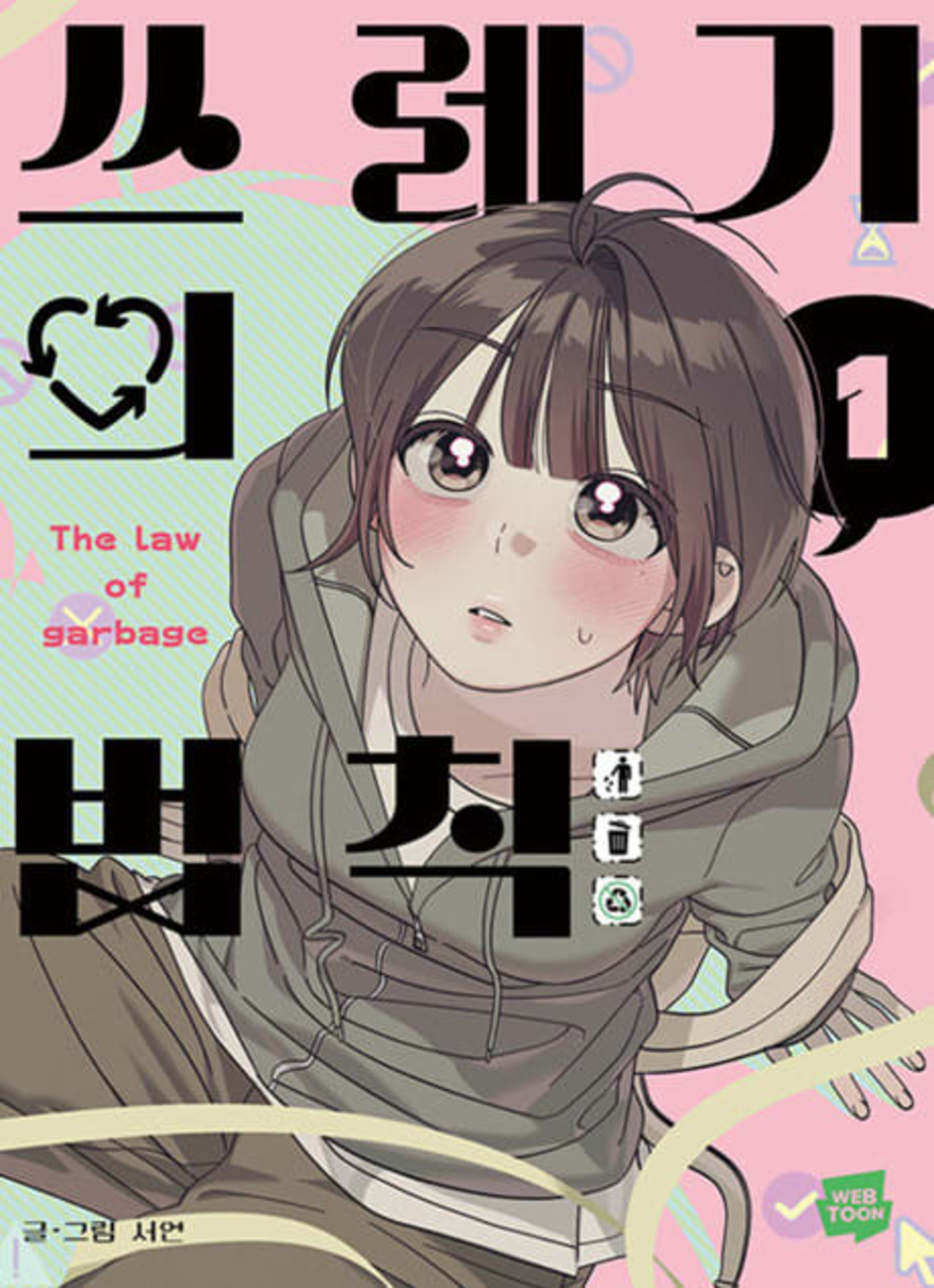 Rules for Dating Trash cover — © Yen Press
