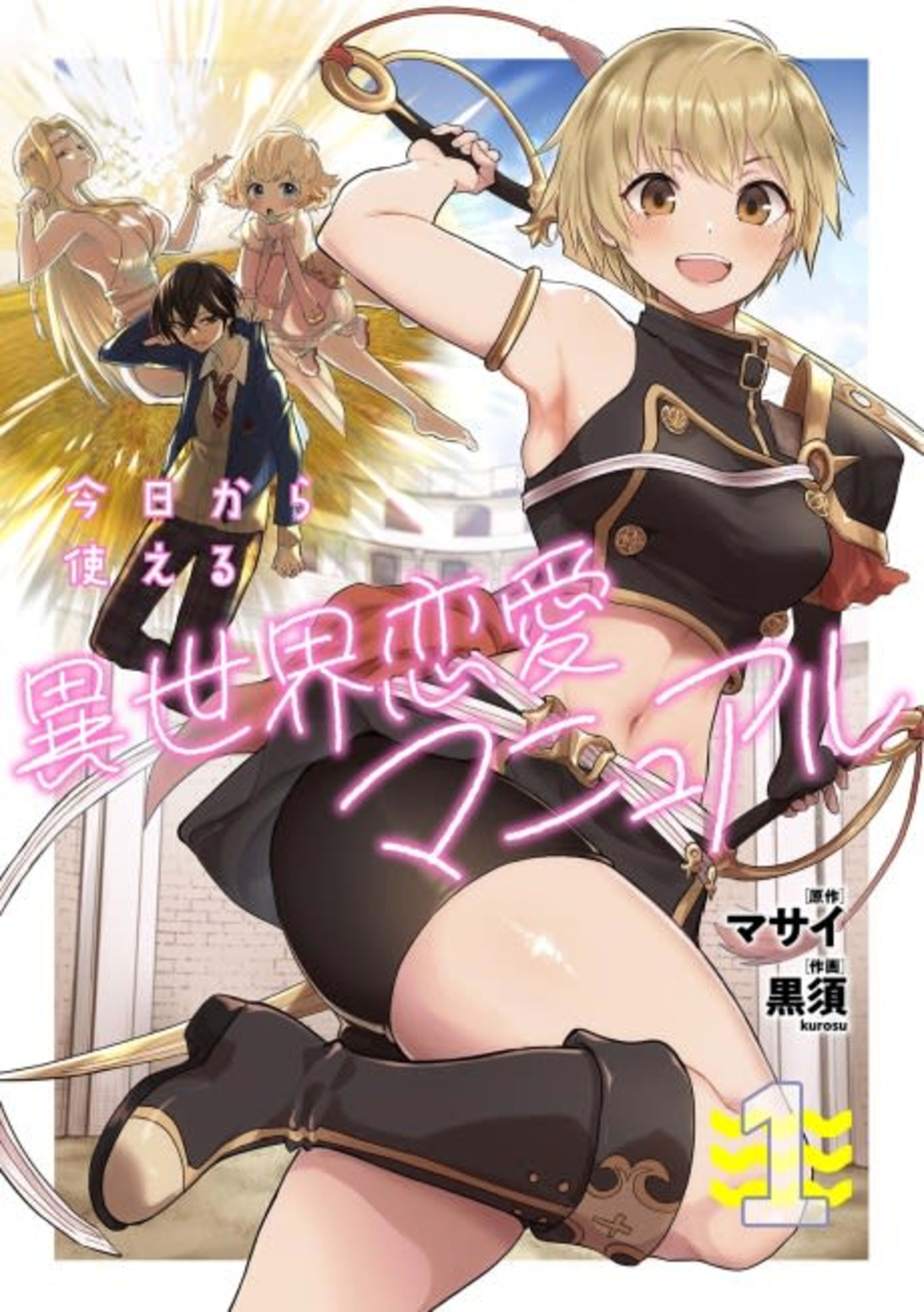 Kyou Kara Tsukaeru Isekai Renai Manual cover — © Viz Media