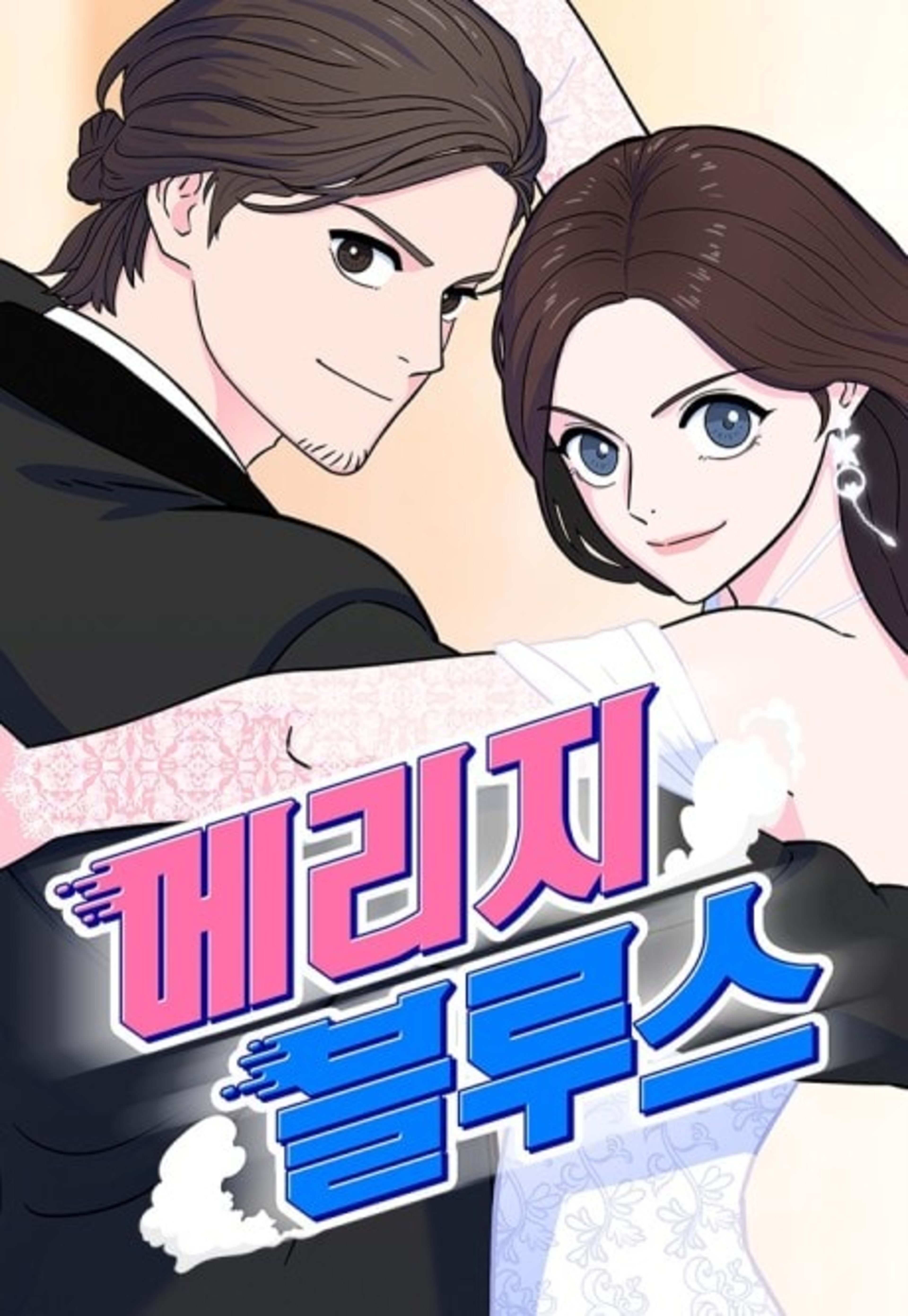 Marriage Blues cover — © Yen Press