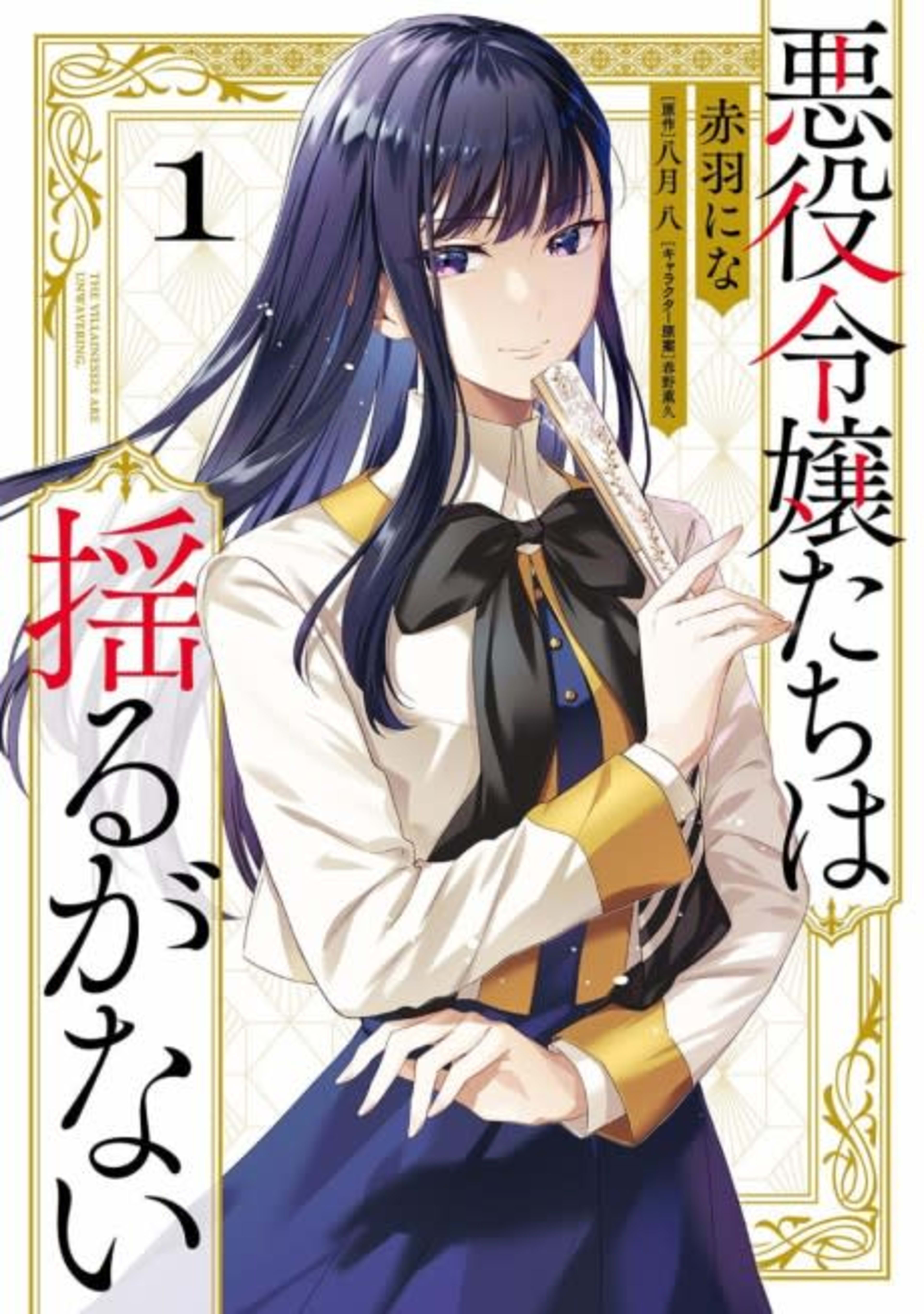 Akuyaku Reijou-tachi wa Yuruganai cover — © Viz Media
