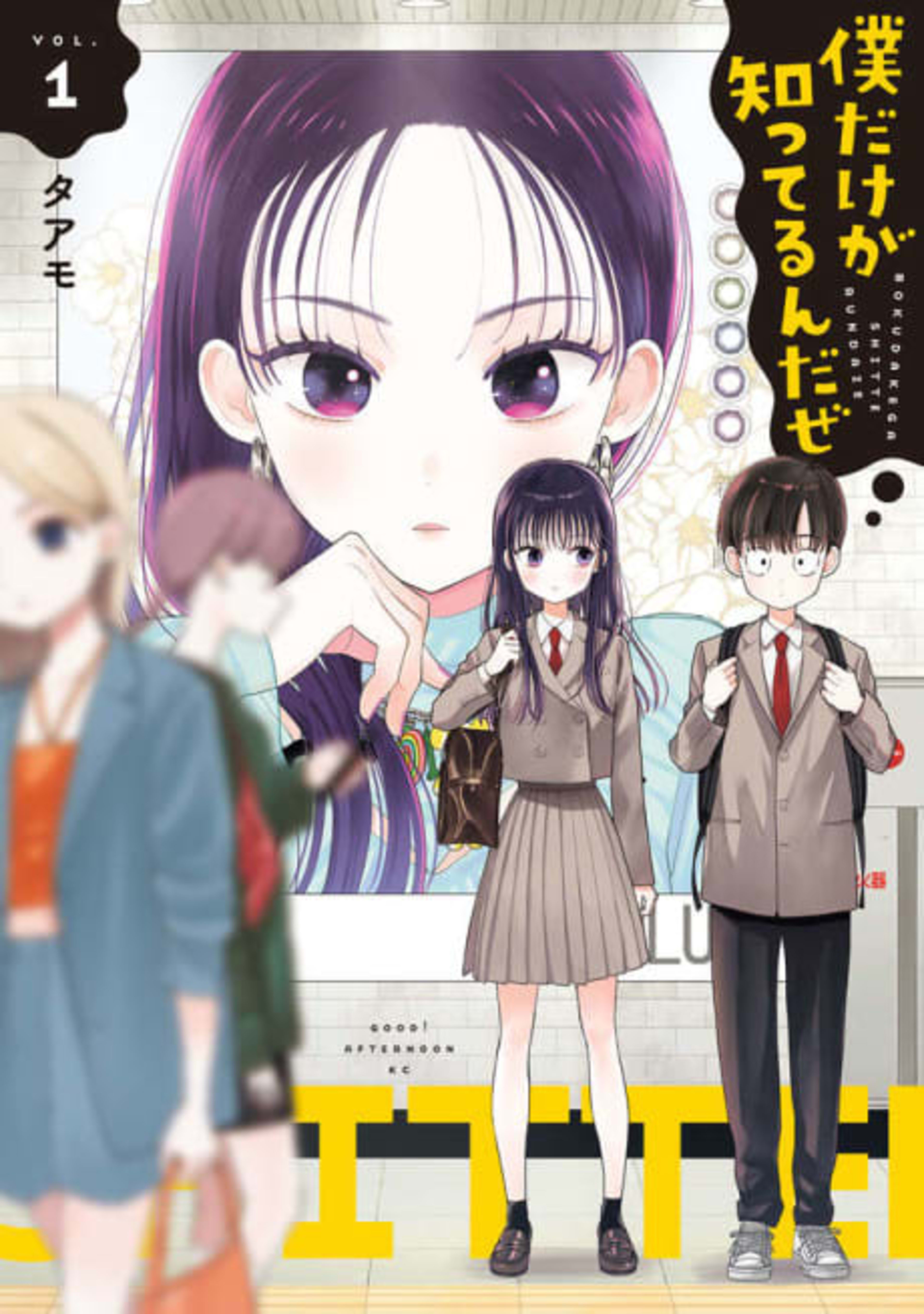 Boku dake ga Shitterun Daze cover — © Viz Media