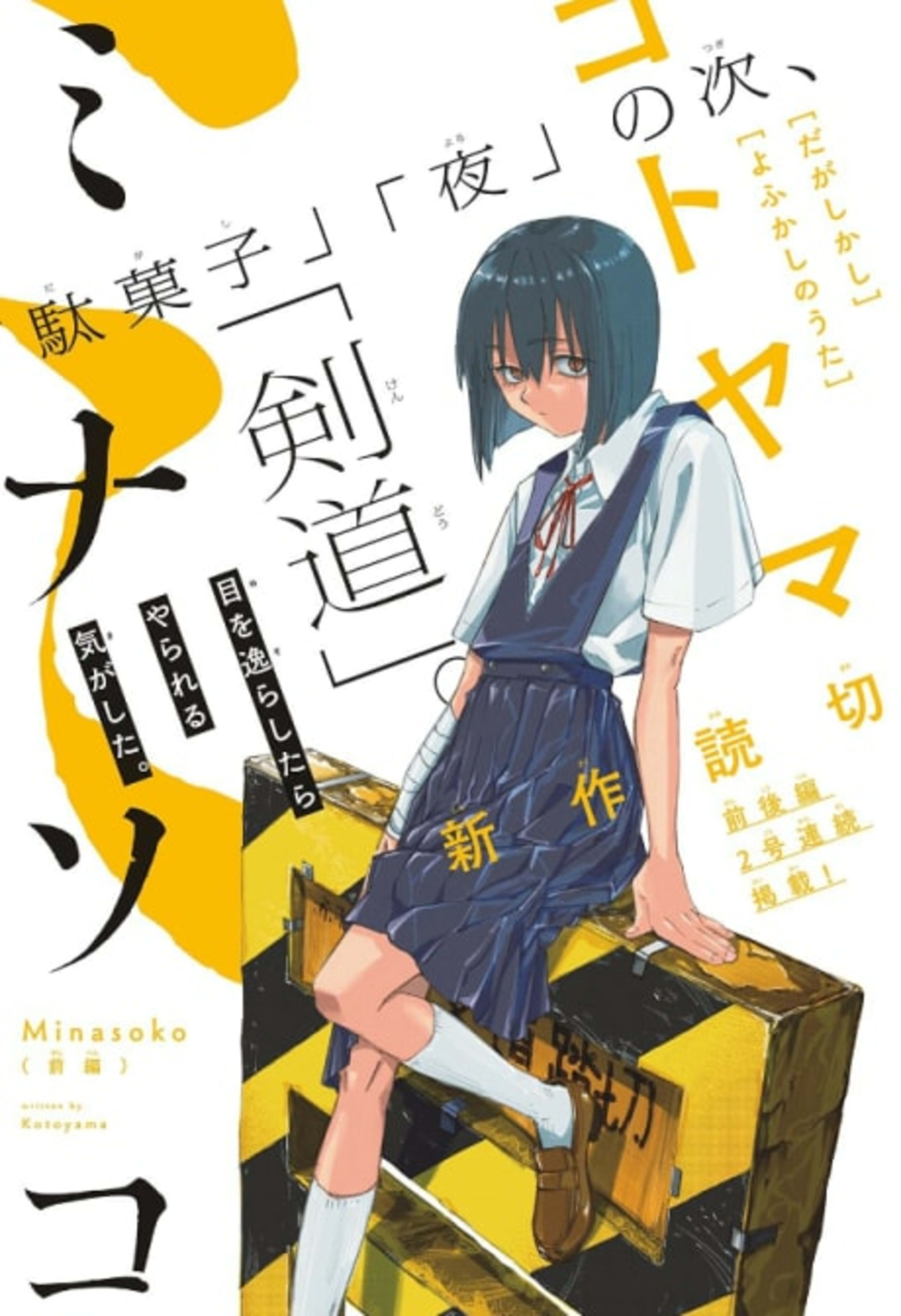 Minasoko cover — © Viz Media
