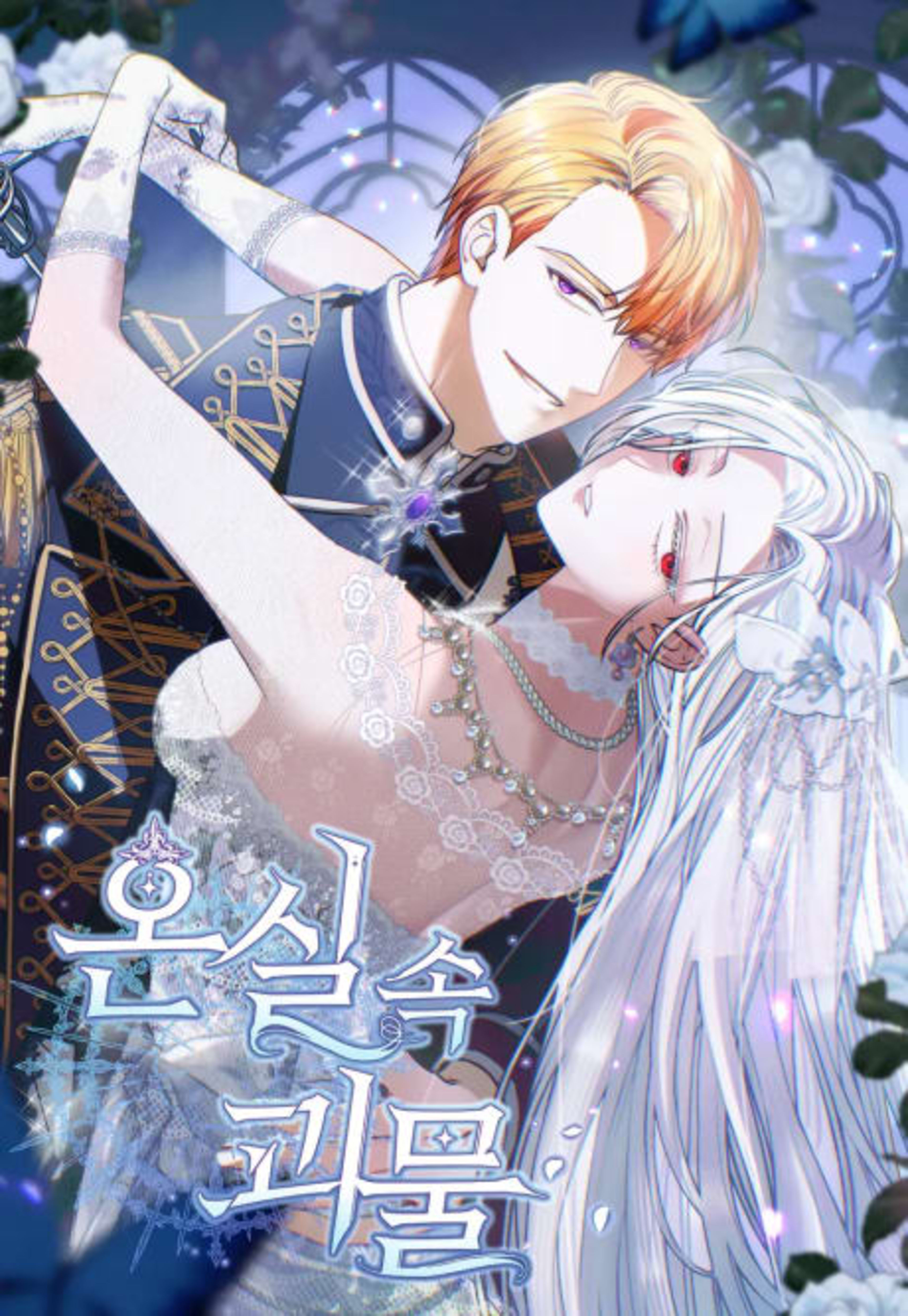 Monster in the Greenhouse cover — © Manta