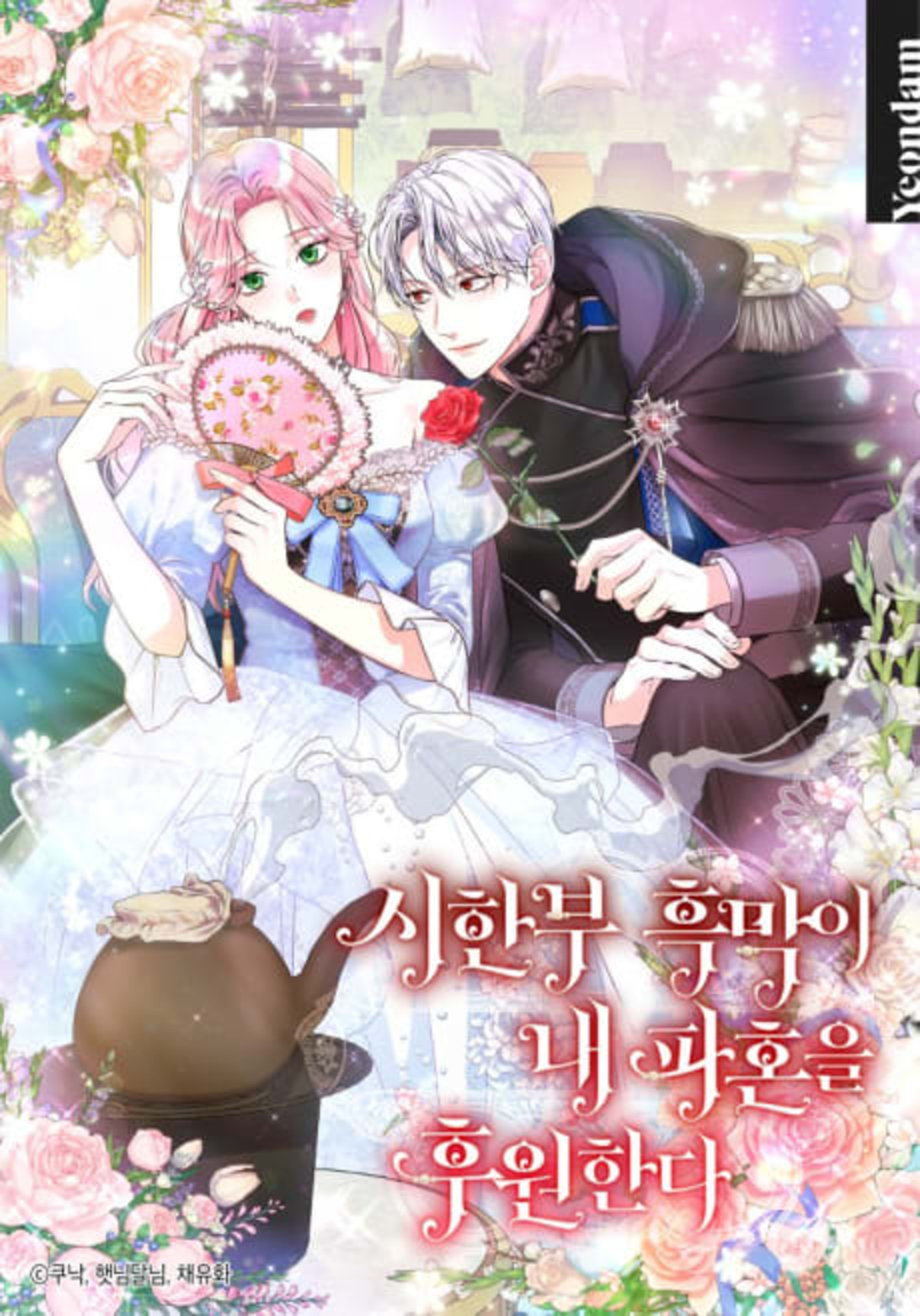 The Archduke's Magical Business Partner cover — © Tapas Media