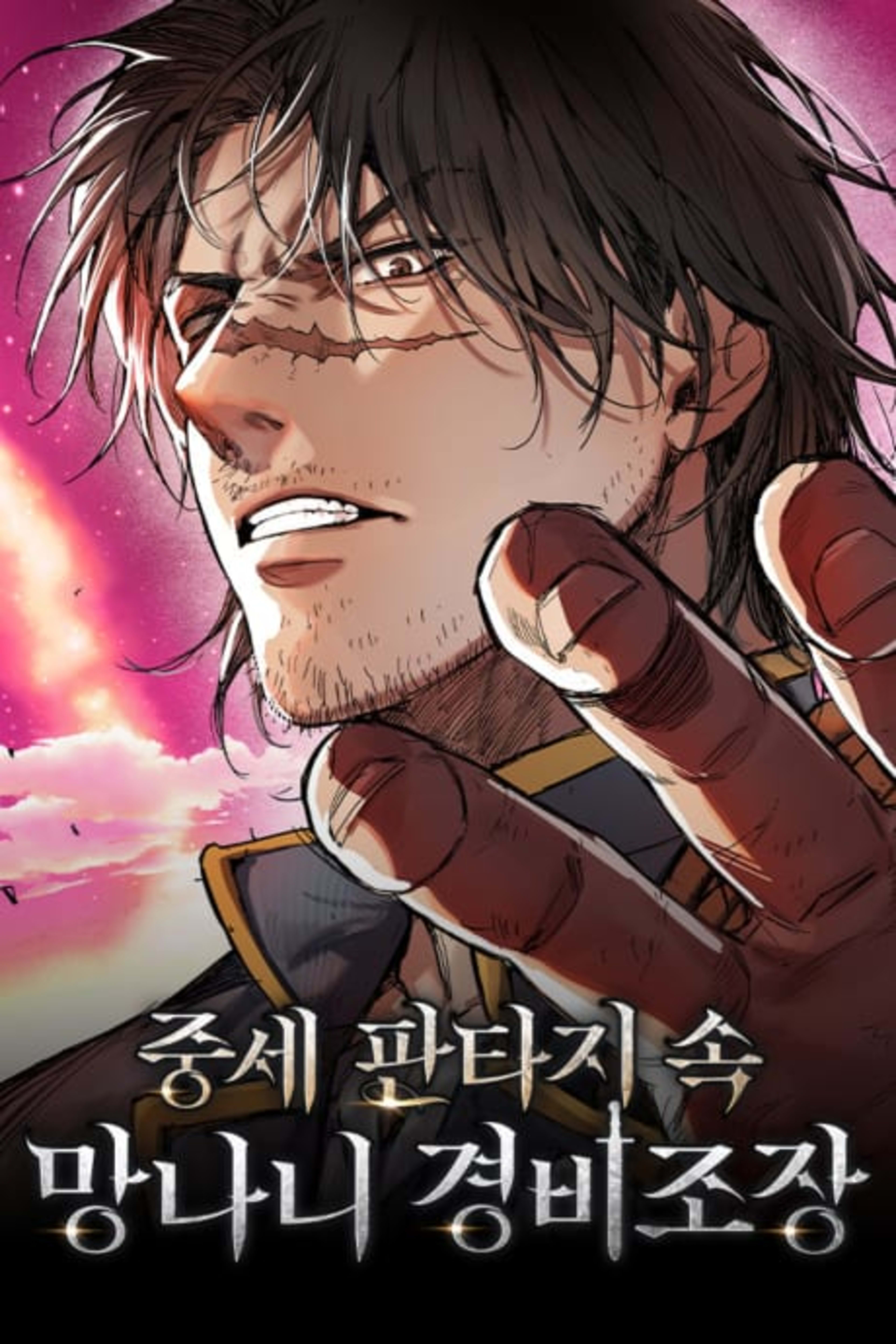 The Roguish Guard in a Medieval Fantasy cover — © Yen Press