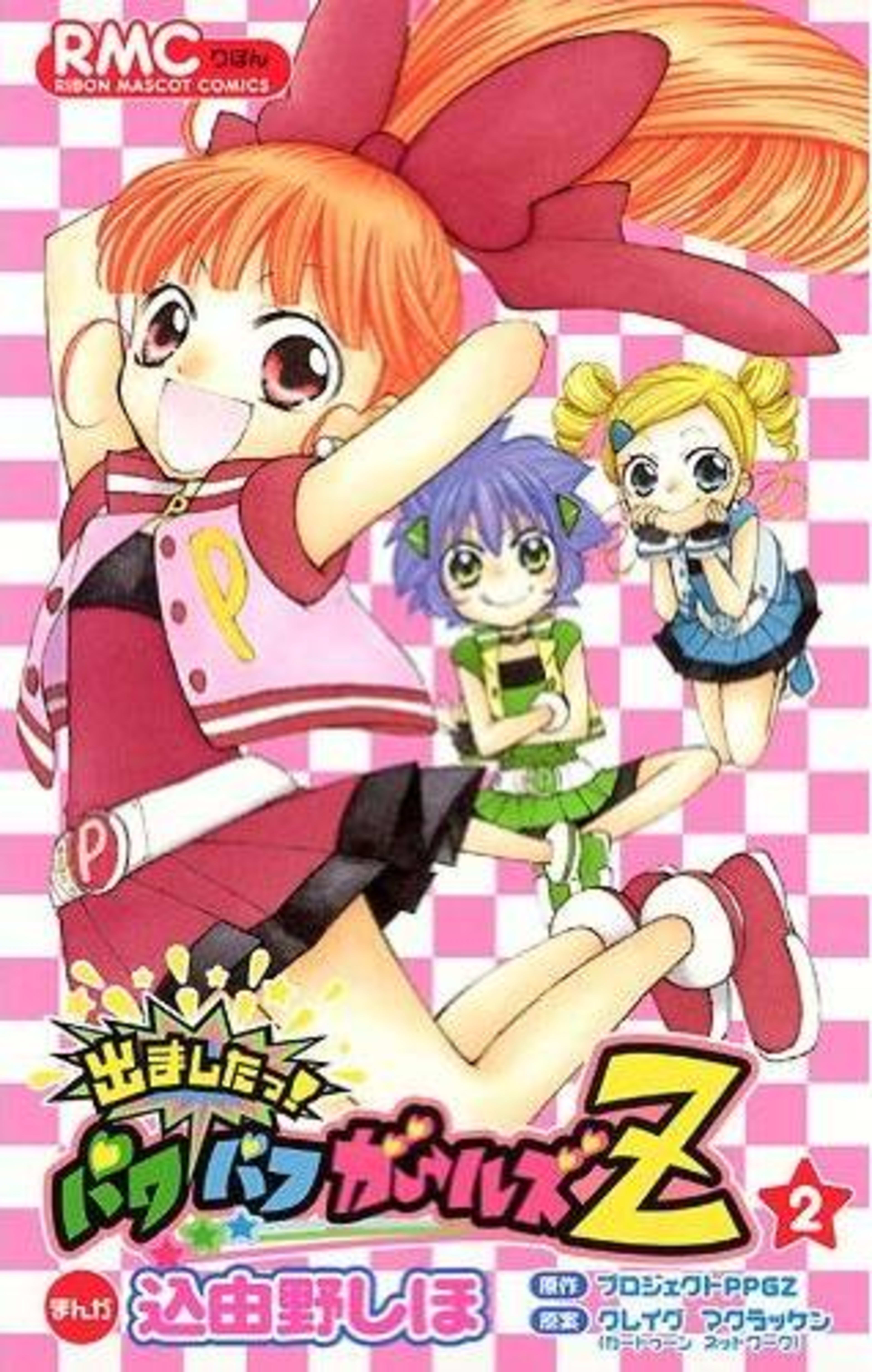 Demashita! PowerPuff Girls Z 2