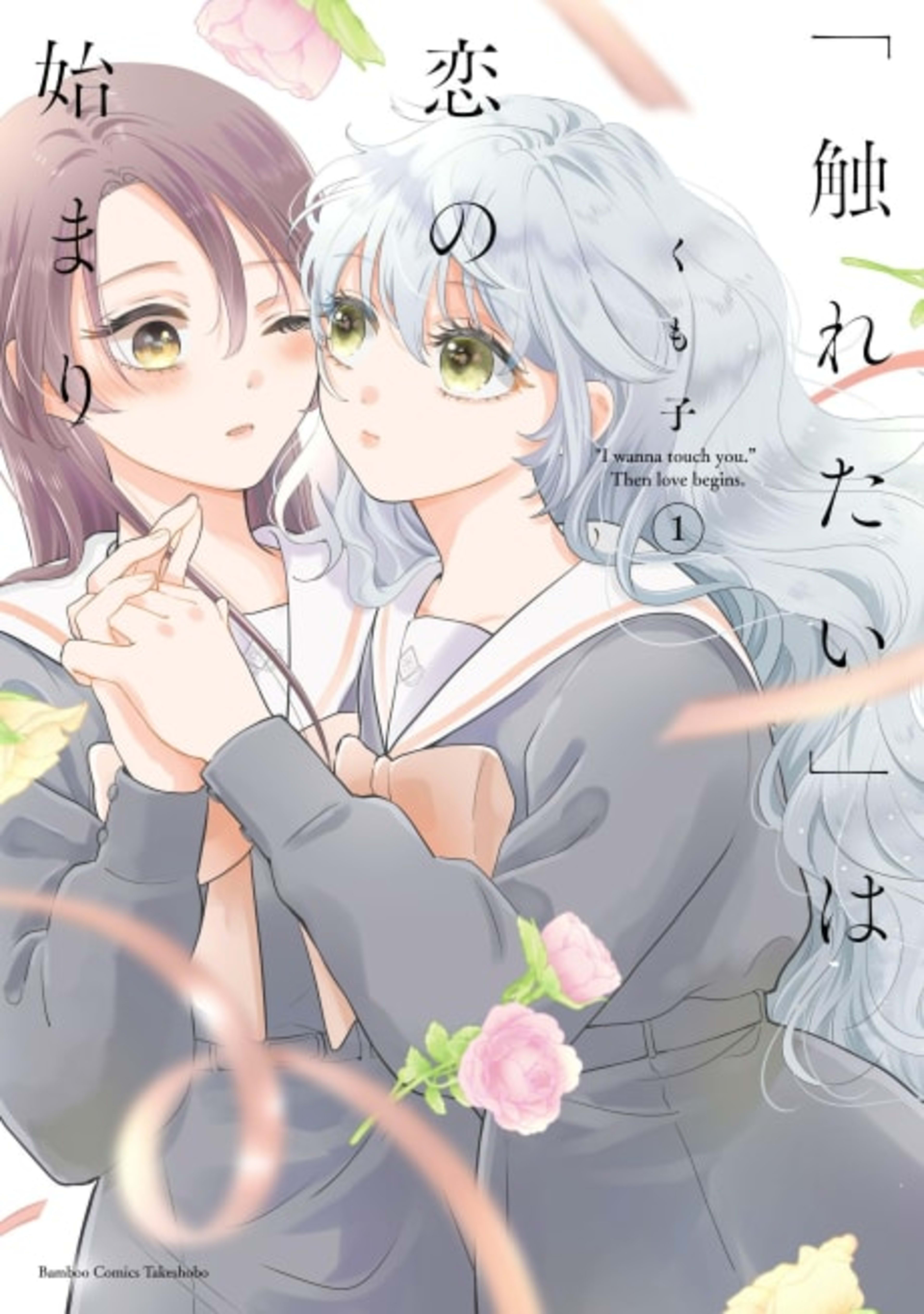 "Furetai" wa Koi no Hajimari cover — © Viz Media