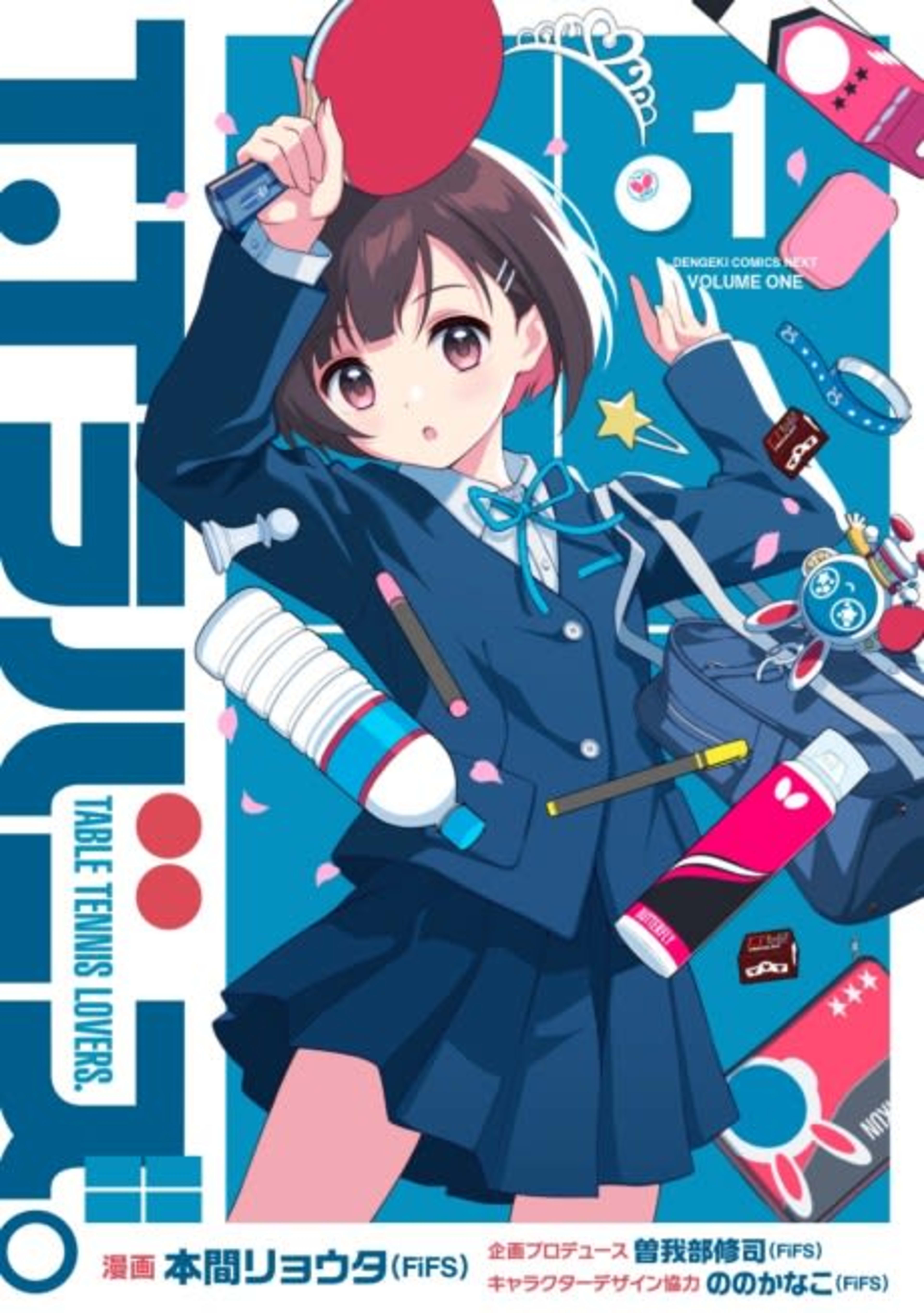 T.T Lovers. cover — © Viz Media