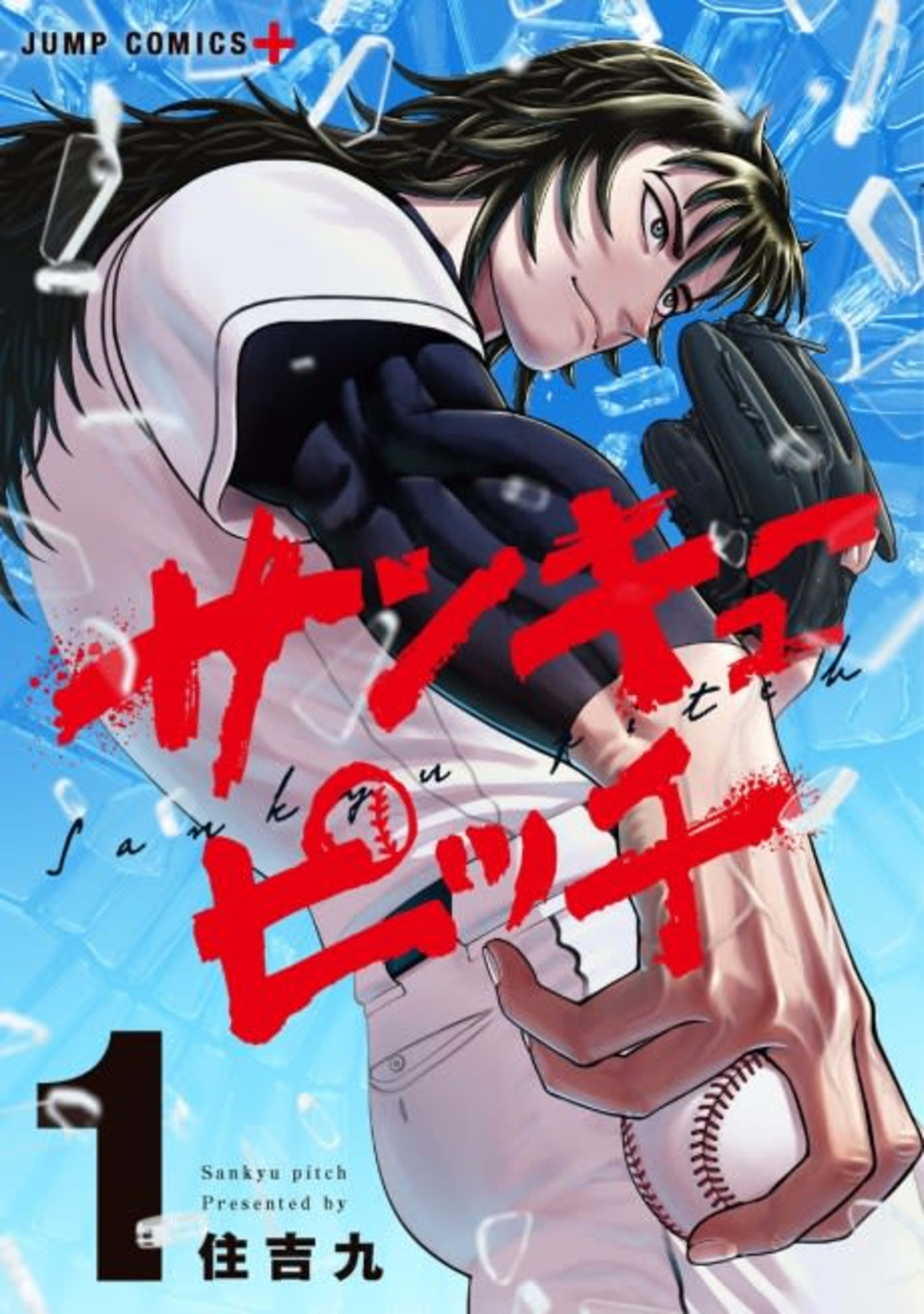 Strikeout Pitch cover — © Viz Media