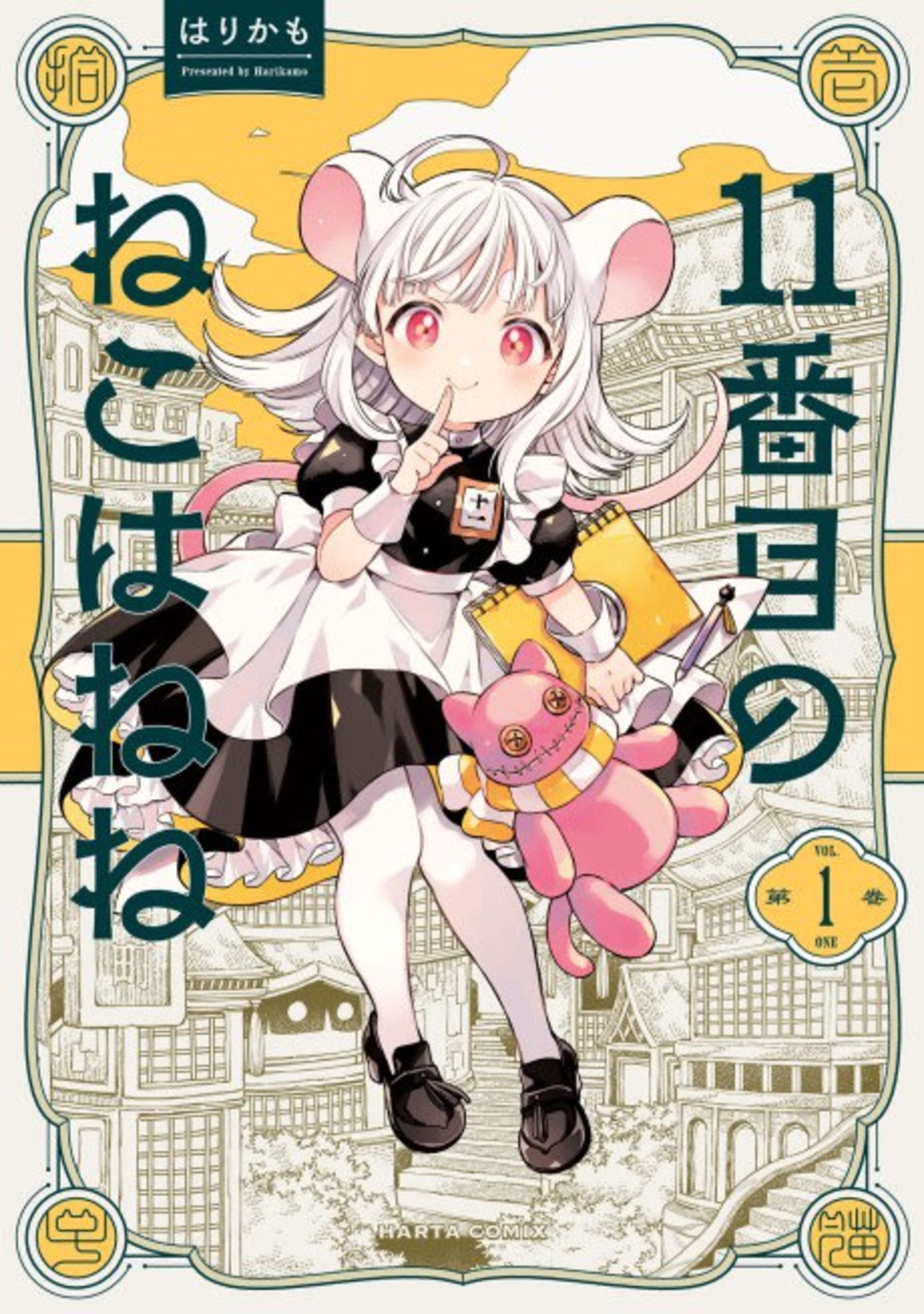 11-banme no Neko wa Nene cover — © Viz Media