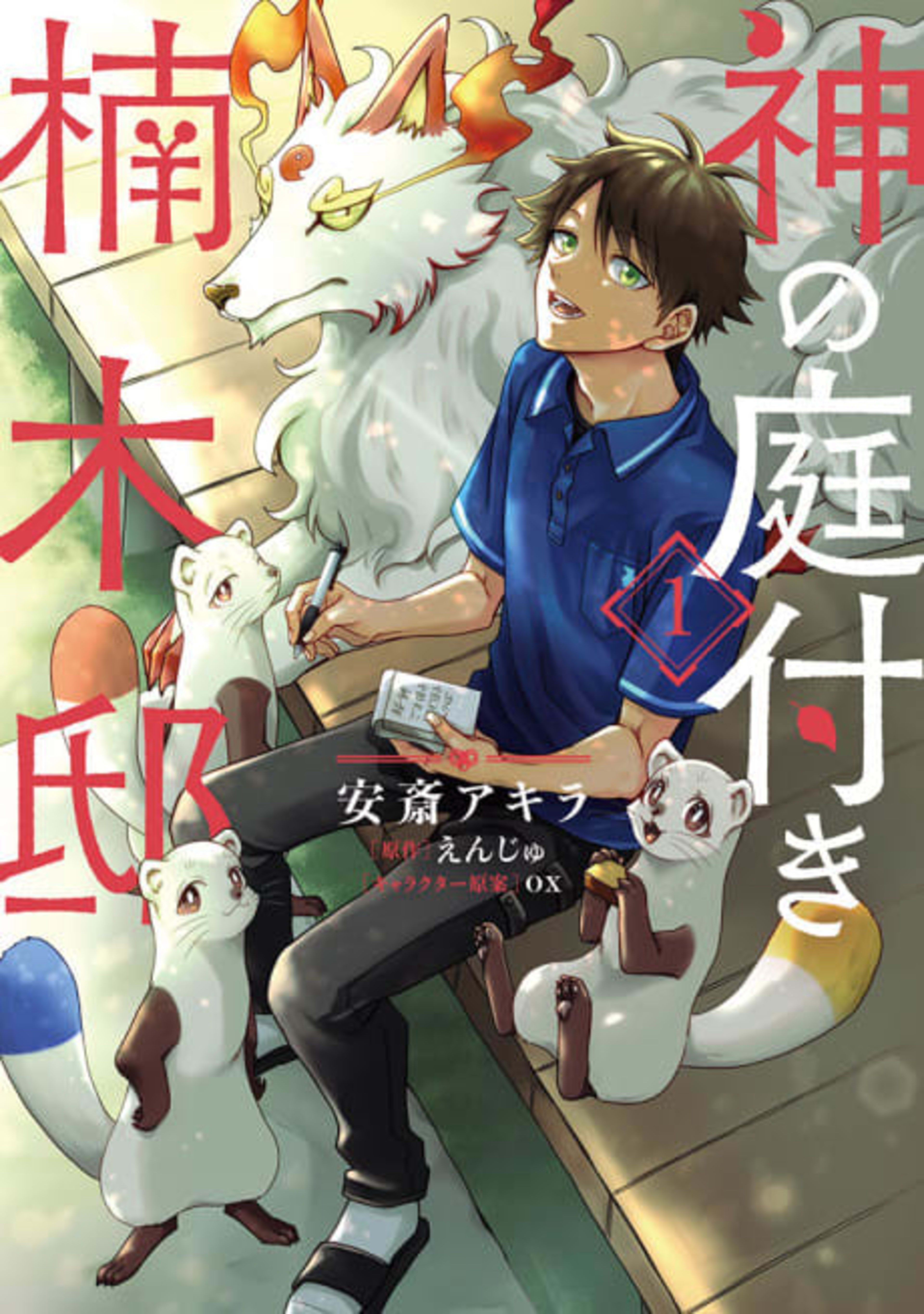 Kami no Niwatsuki Kusunoki-tei cover — © Viz Media