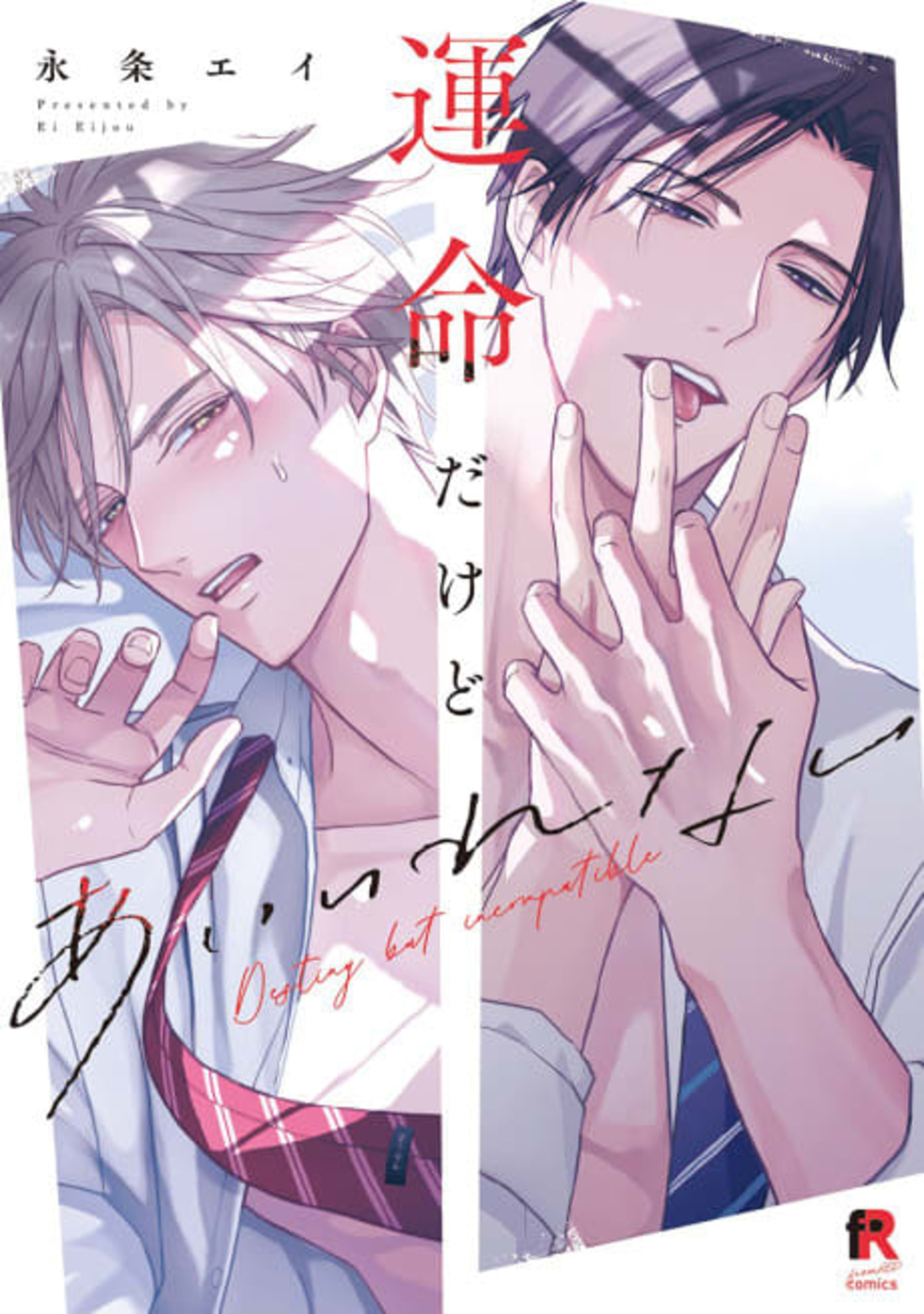 Fated NOT to Meet cover — © Tokyopop
