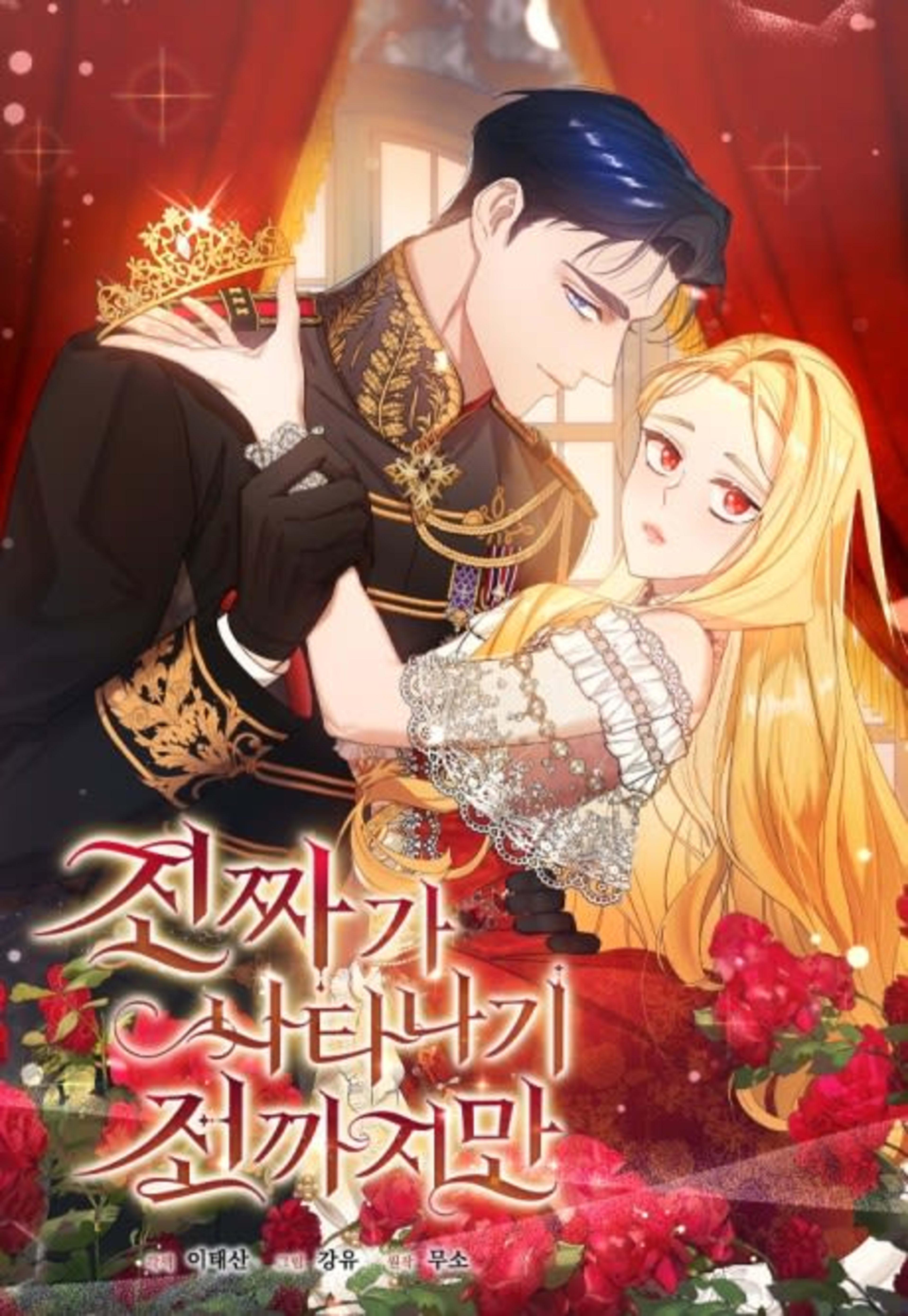 Before the Real Heroine Steps In cover — © Yen Press