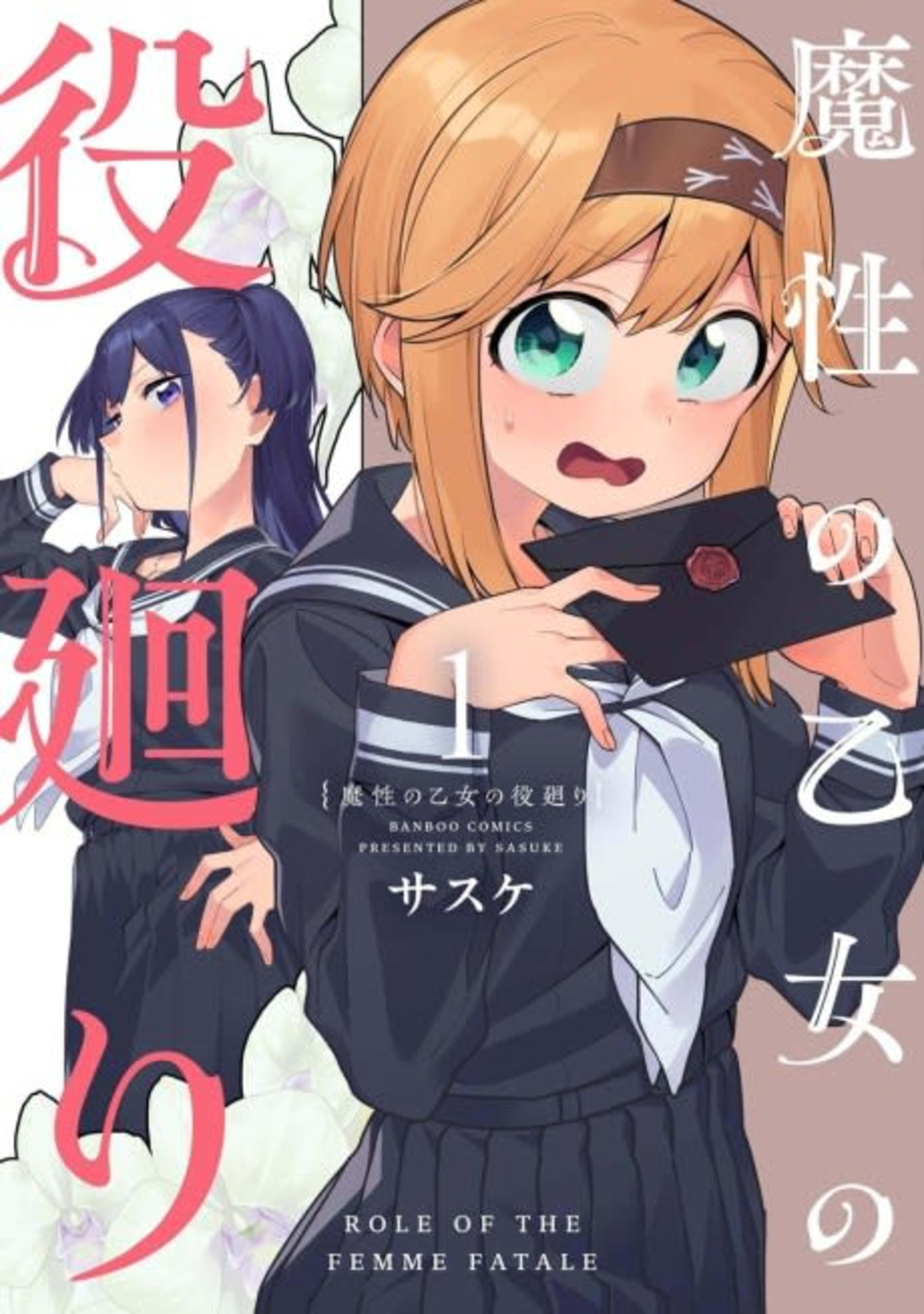 Mashou no Otome no Yakumawari cover — © Viz Media