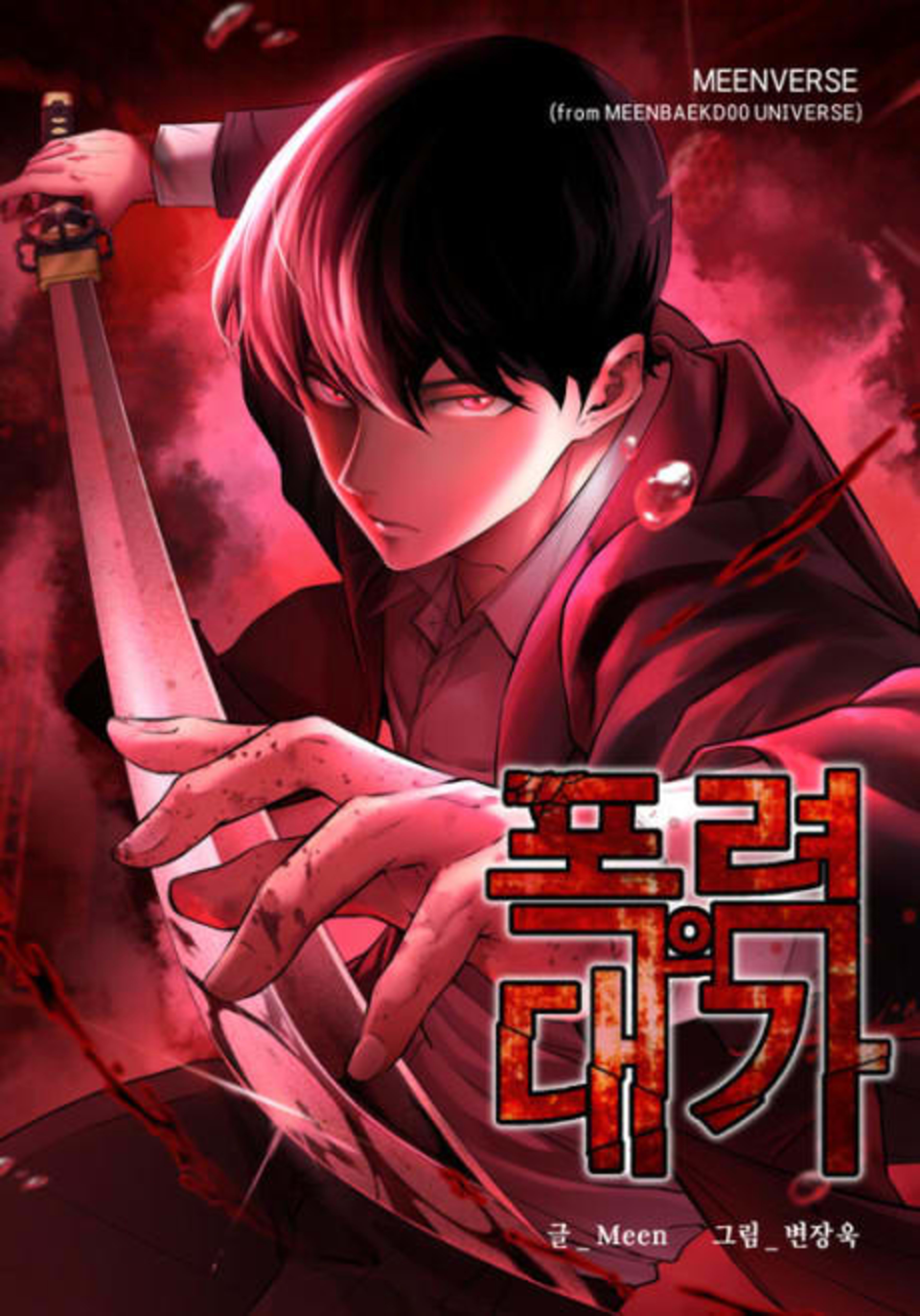 Price of Violence cover — © Tapas Media