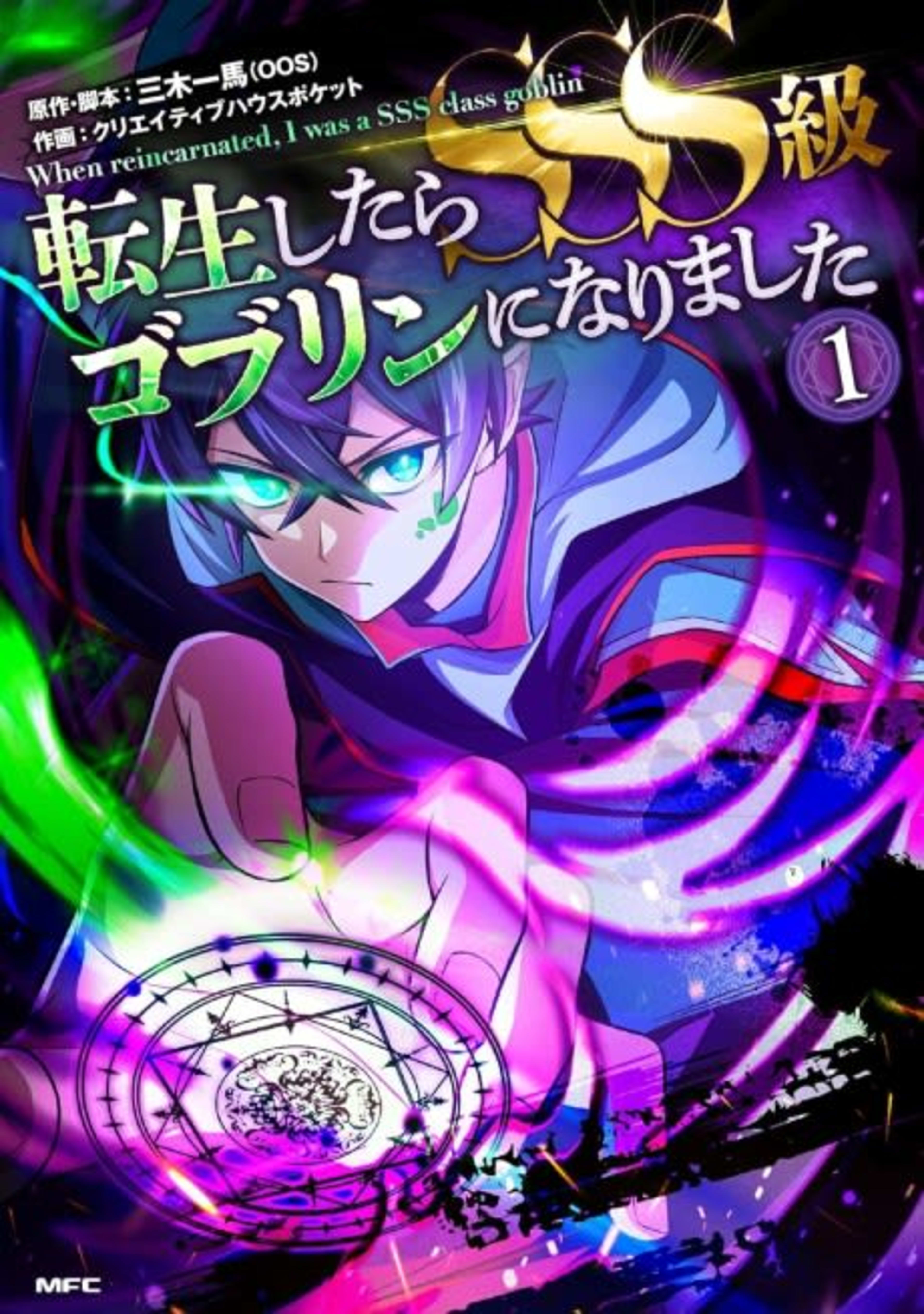 Tensei Shitara SSS-Kyuu Goblin ni Narimashita cover — © Viz Media