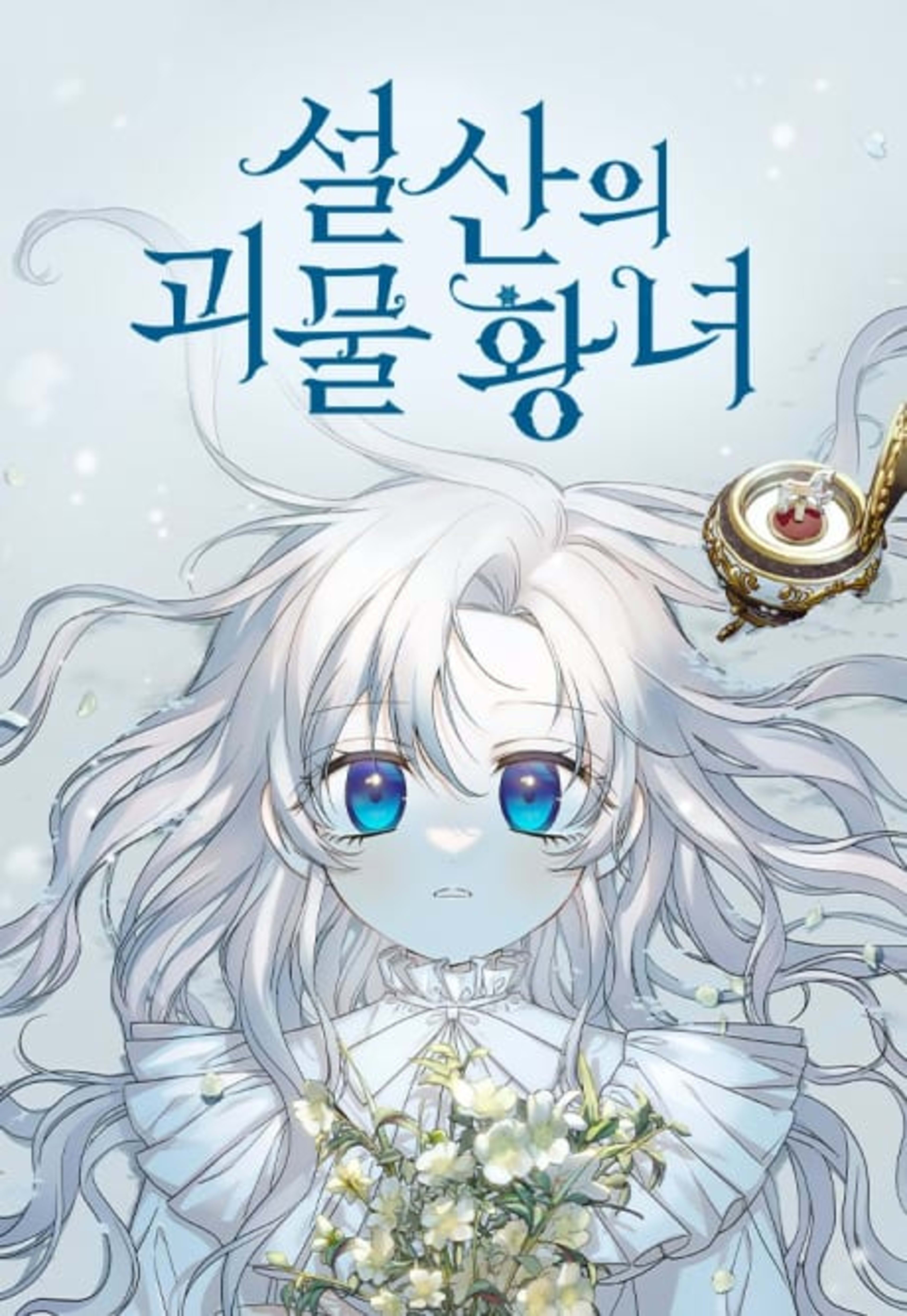 Monster Princess of the Snowy Mountain cover — © Yen Press