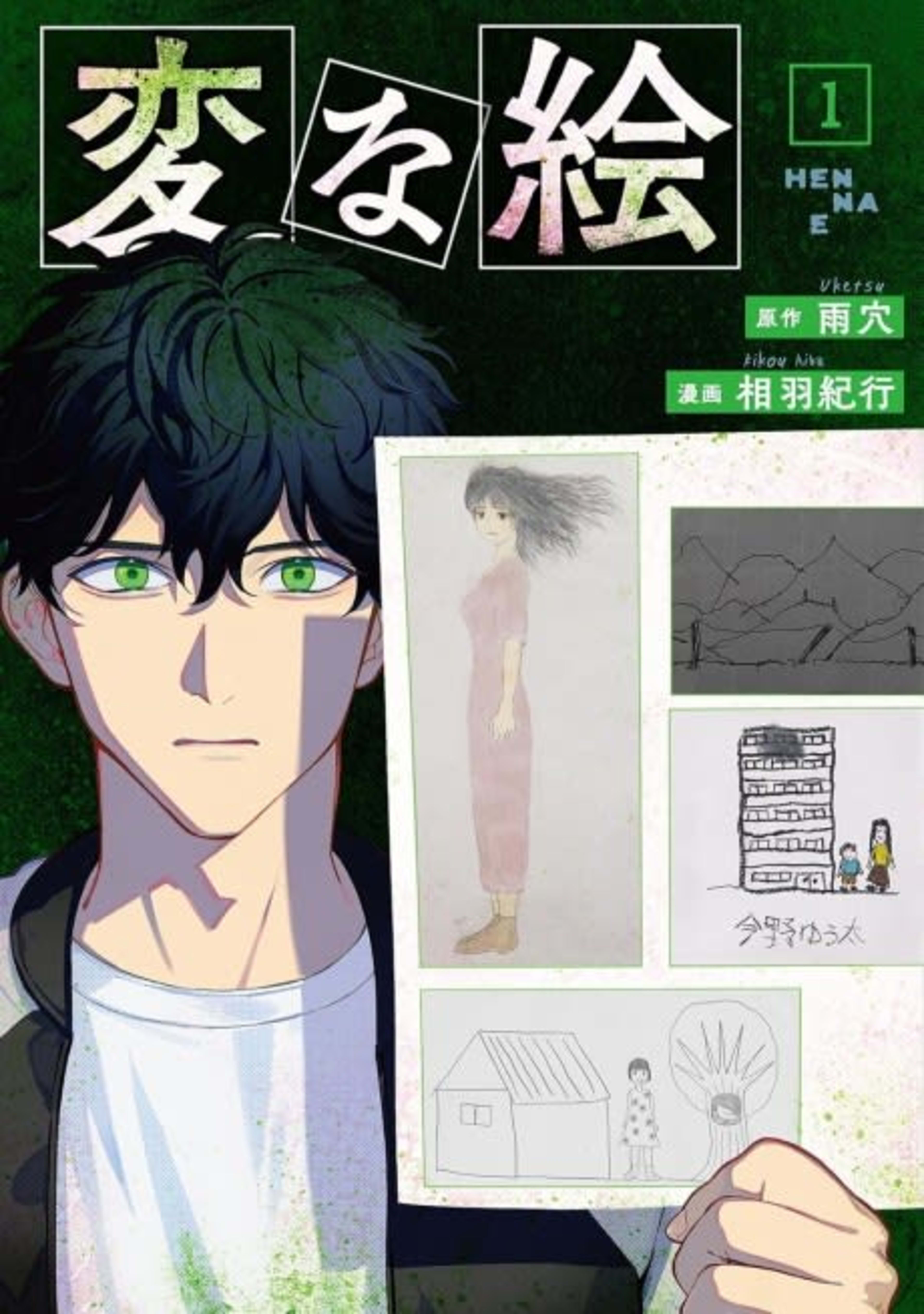 Strange Pictures cover — © Viz Media