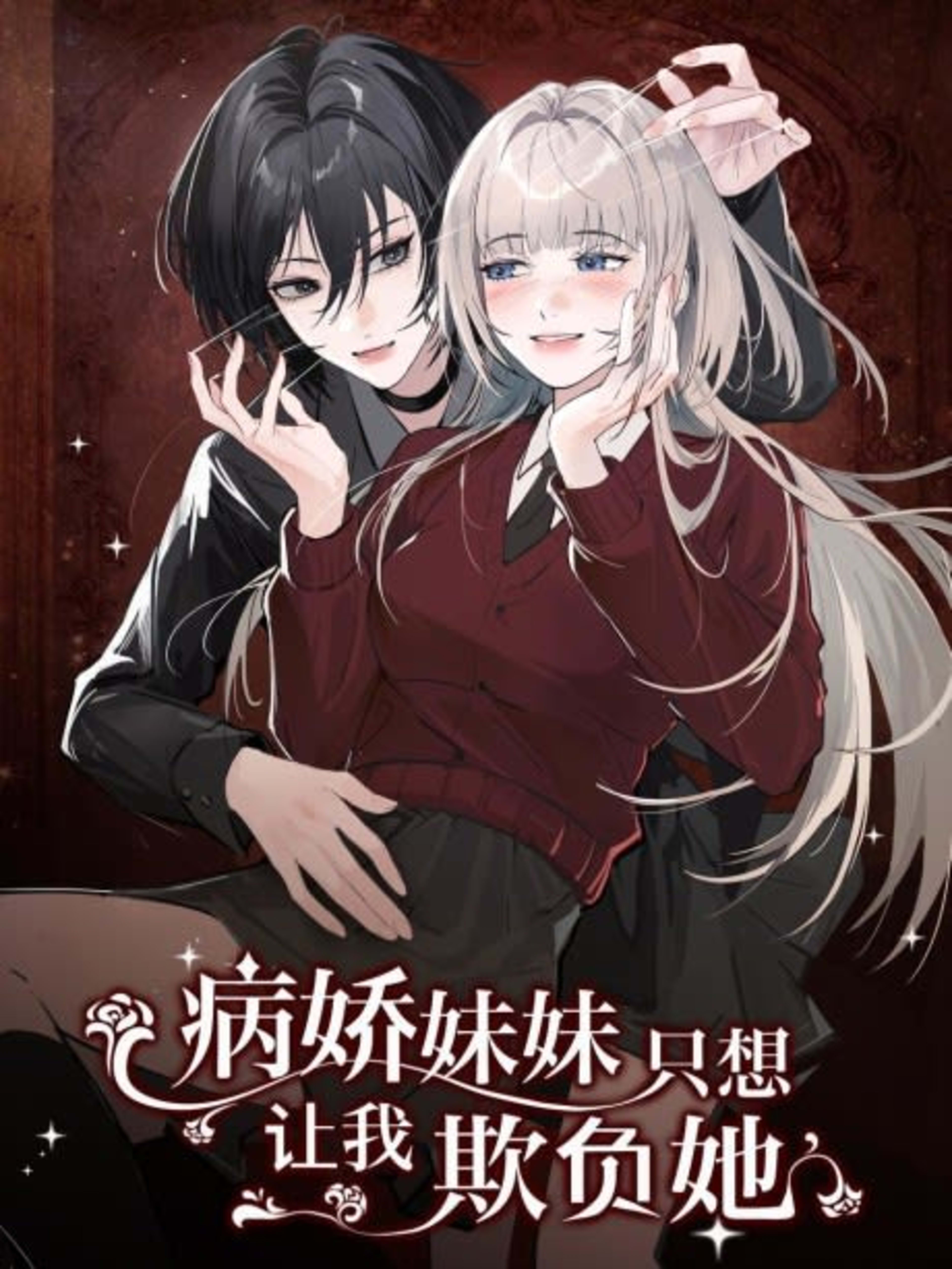 Bing Jiao Meimei Zhi Xiang Rang Wo Qifu Ta cover — © Seven Seas Entertainment
