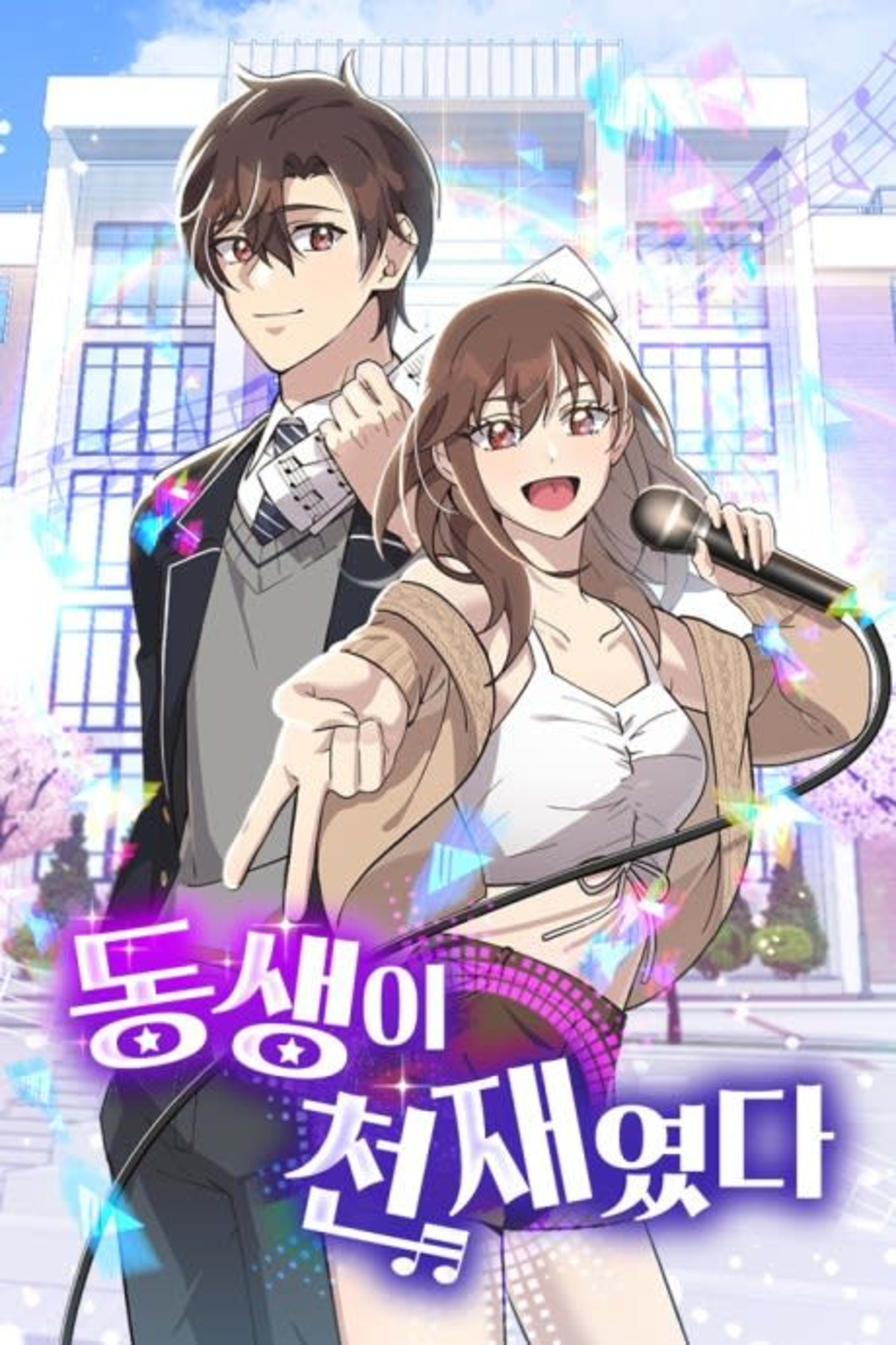 Dongsaengi Cheonjaeyeotda cover — © Yen Press