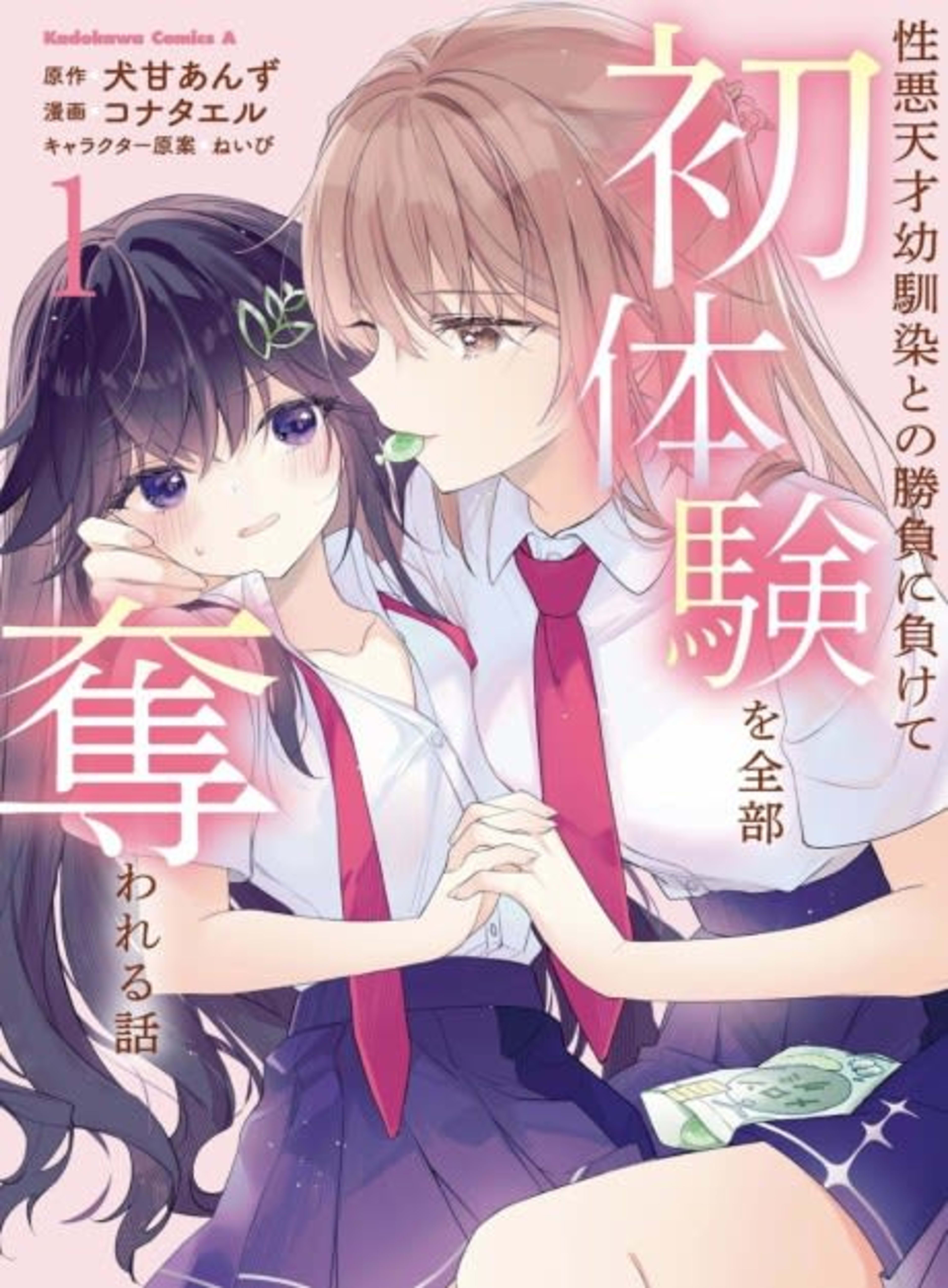 Farewell, My Firsts: How My Heartless Childhood Friend Stole All My First Experiences One Bet at a Time cover — © Viz Media