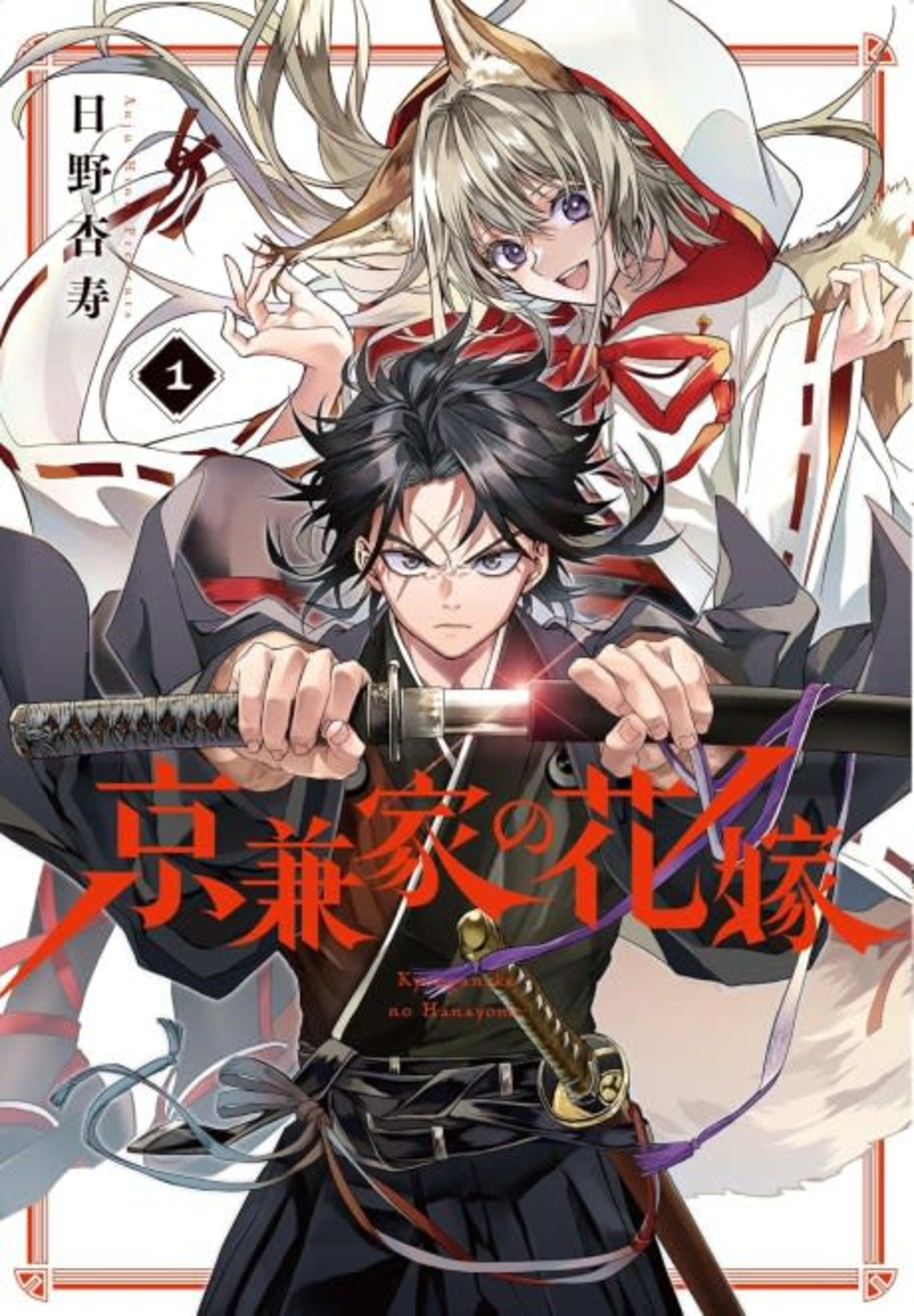 Betrothed to a Fox Demon cover — © Viz Media