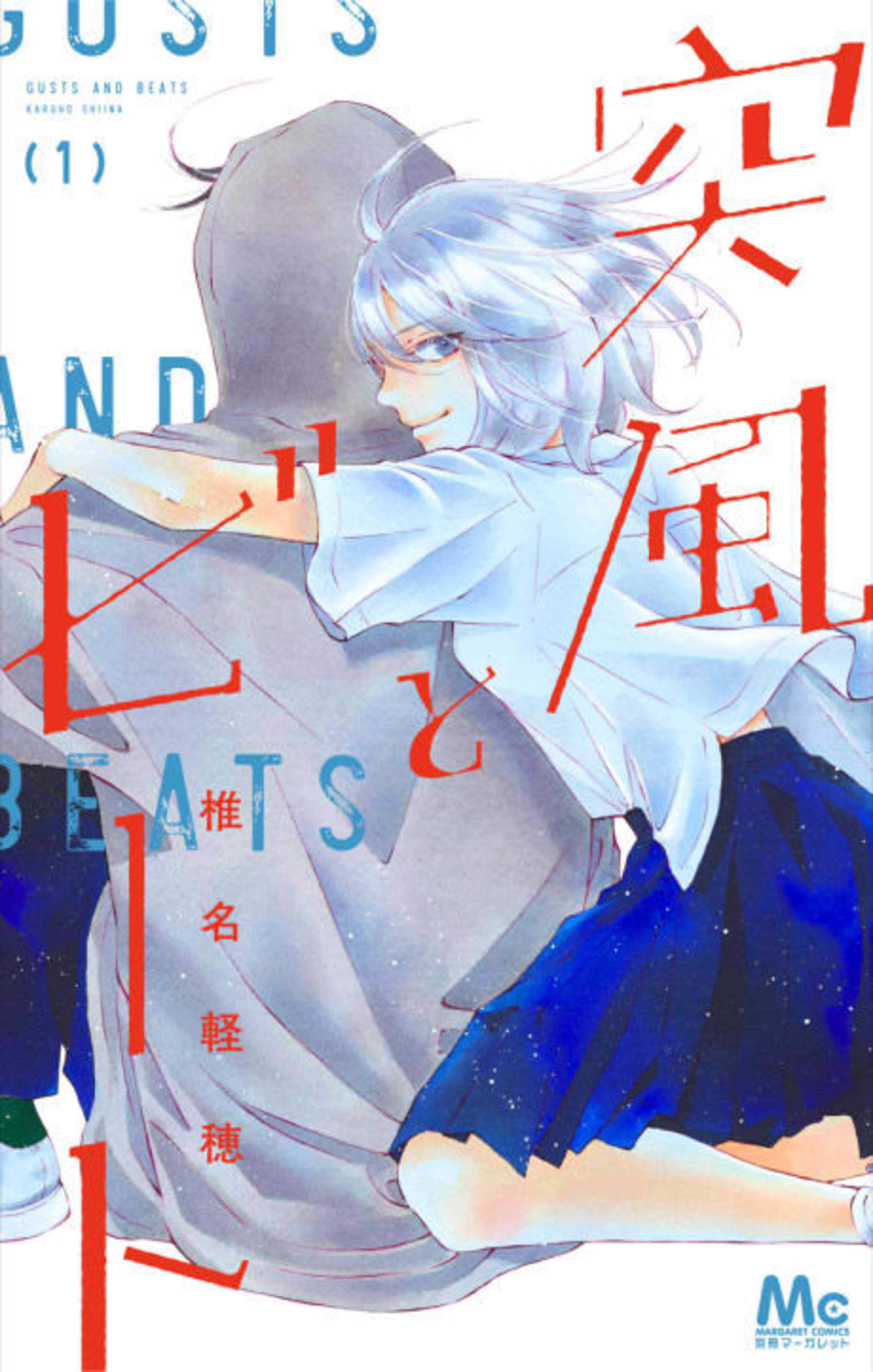 Gusts and Beats cover — © Viz Media