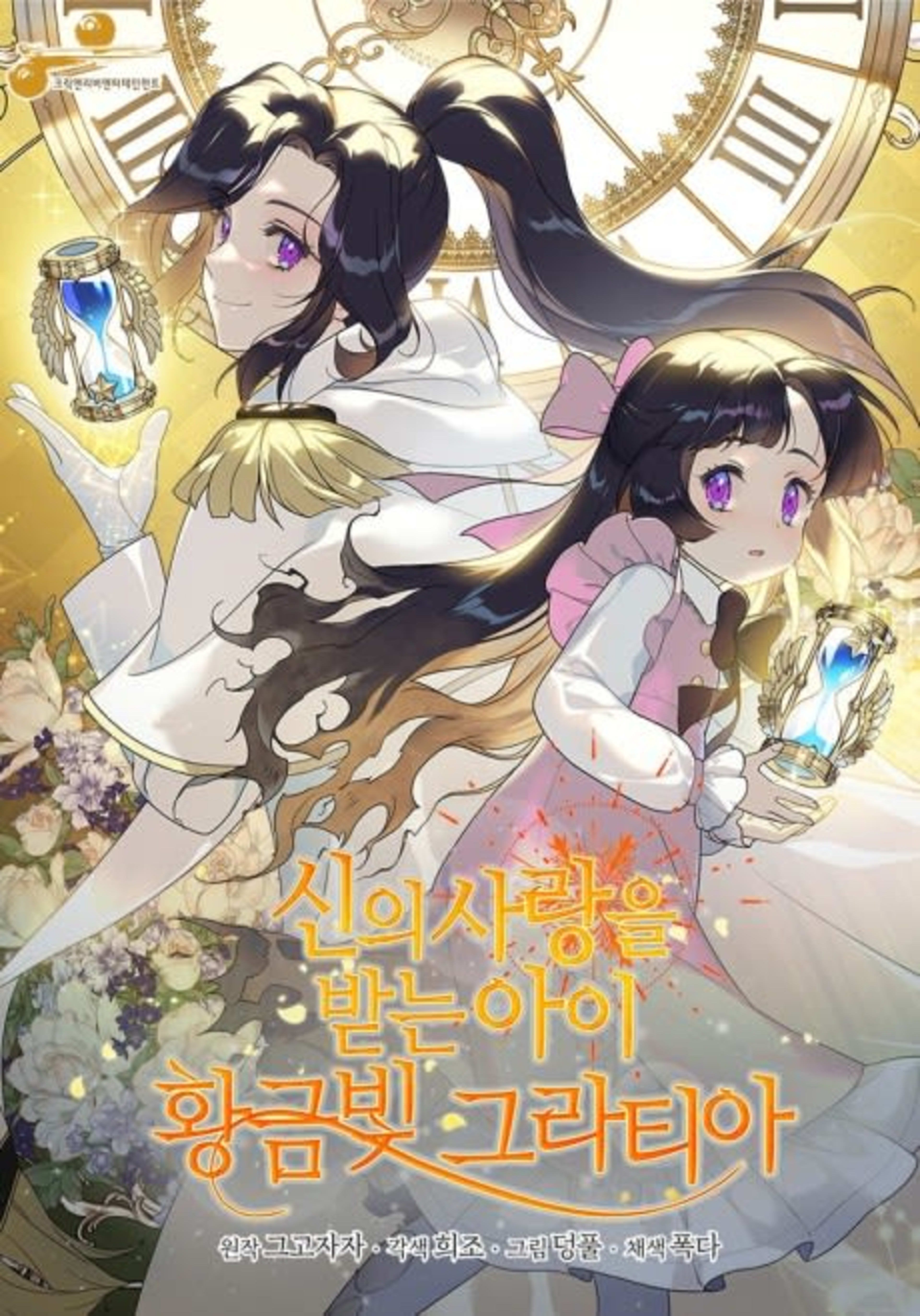 Beloved Golden Light Gratia cover — © Tapas Media
