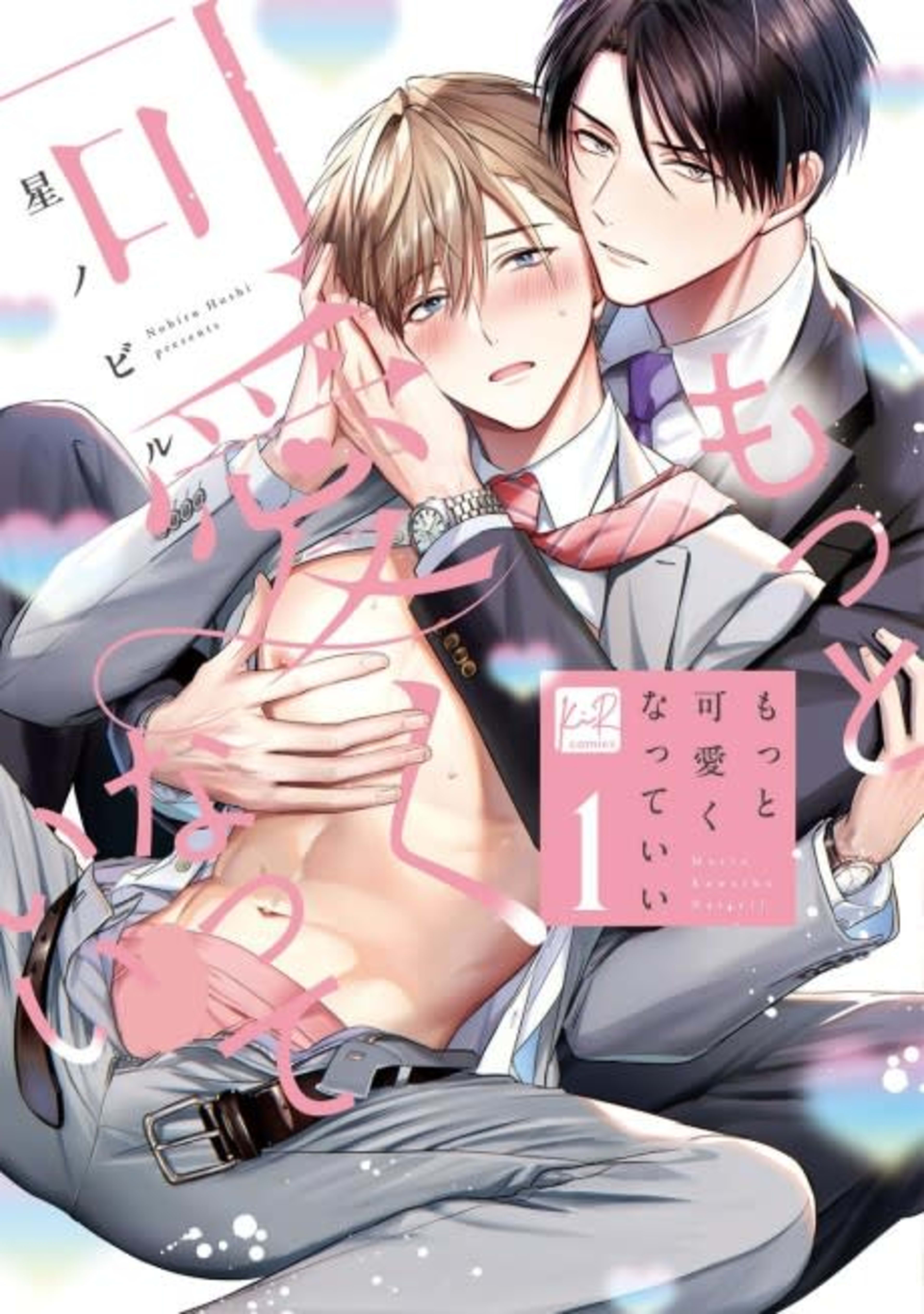 I Want to Spoil You cover — © MangaPlaza