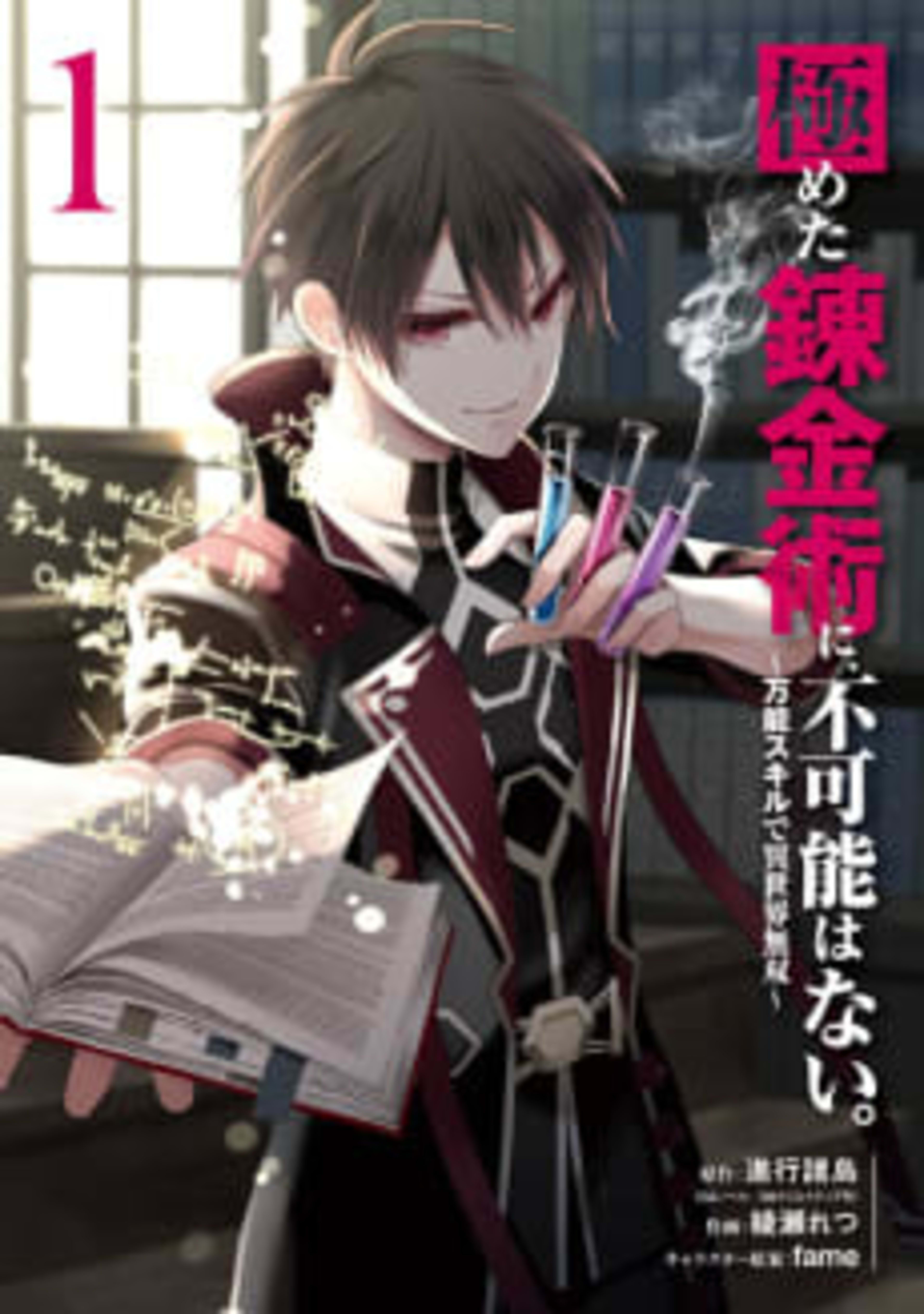 Anything's Possible with Ultimate Alchemy cover — © Viz Media