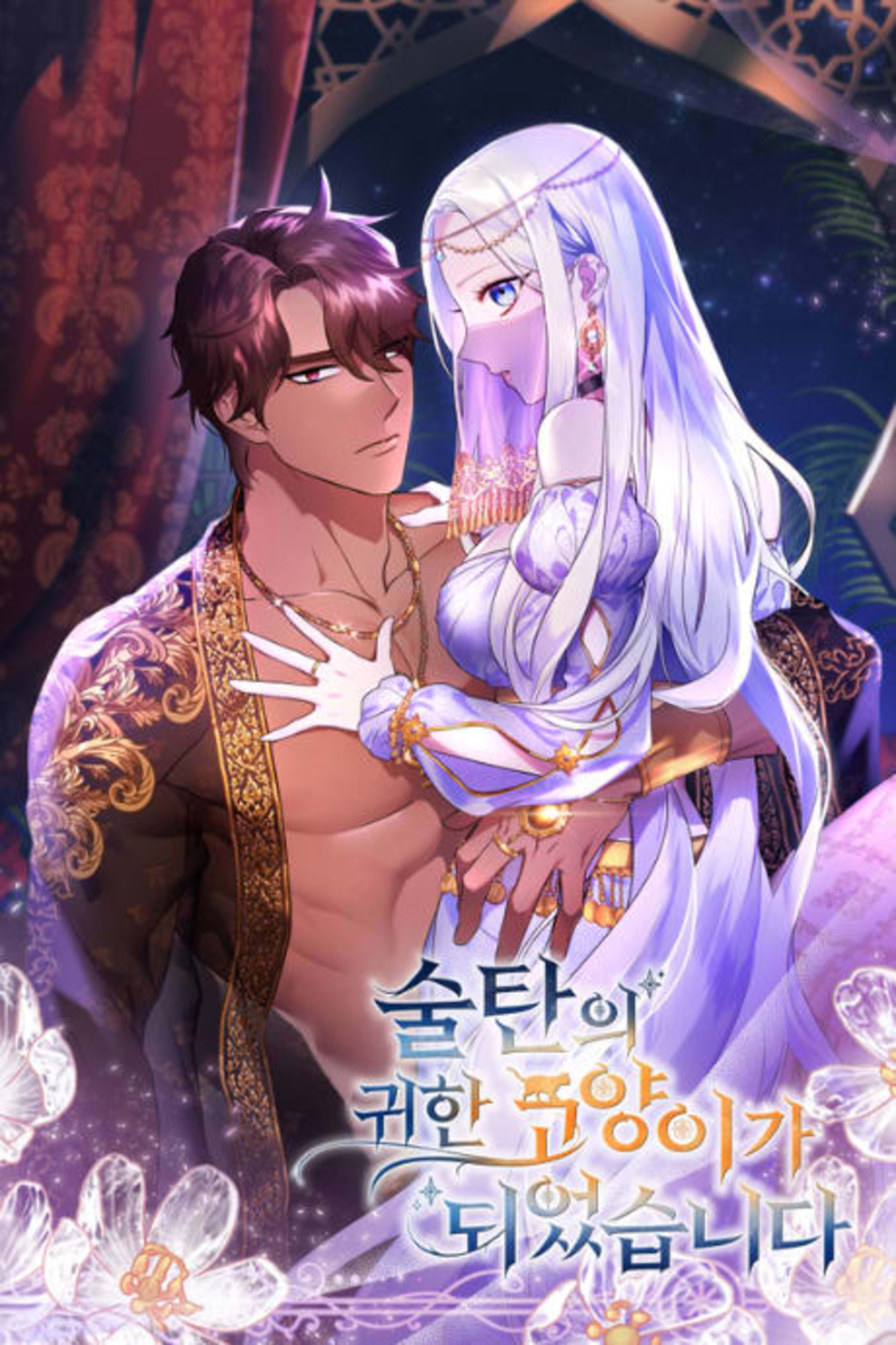 Sultan-ui Gwihan Goyangiga Doeeotseumnida cover — © Yen Press