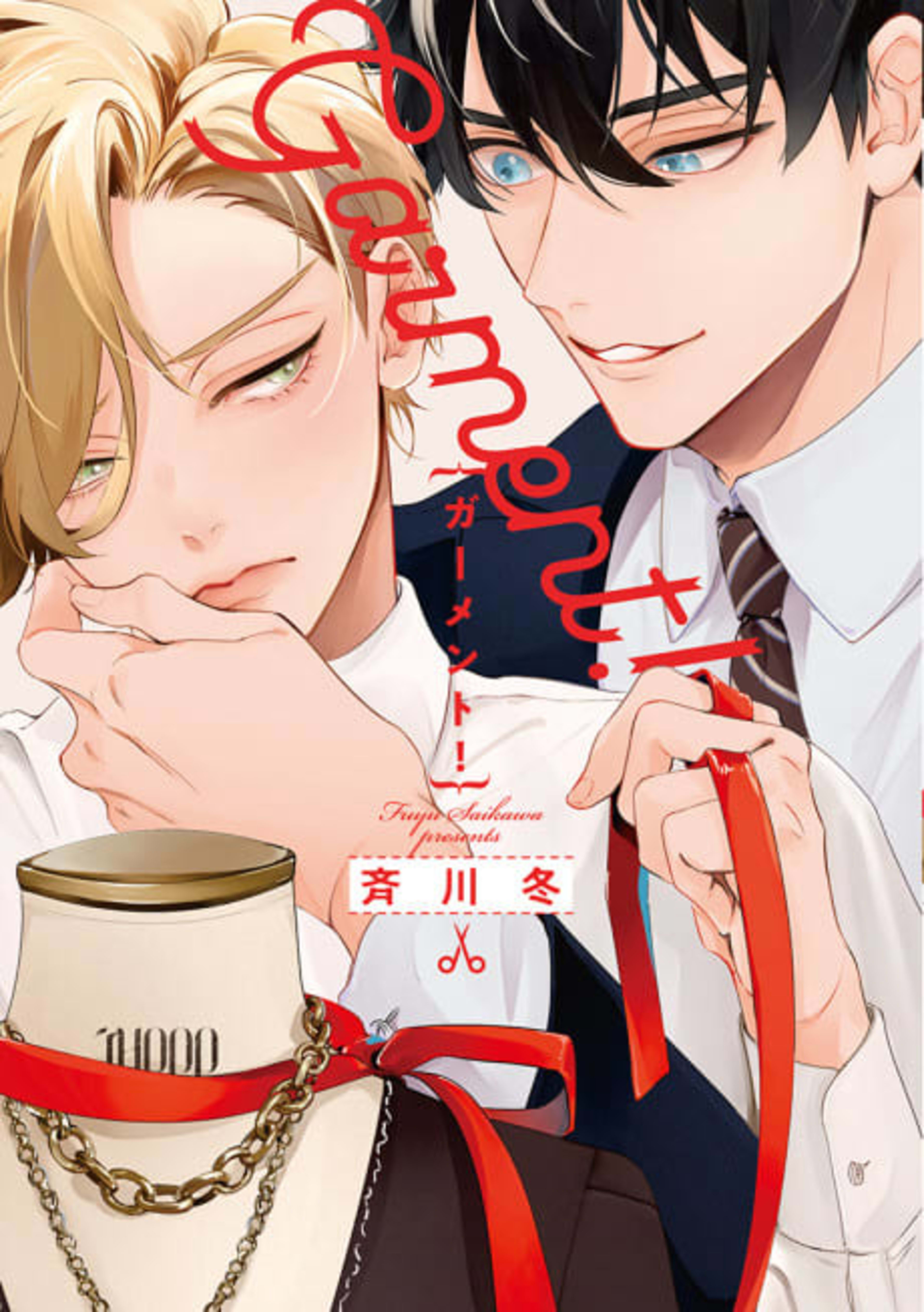 Garment! cover — © Viz Media