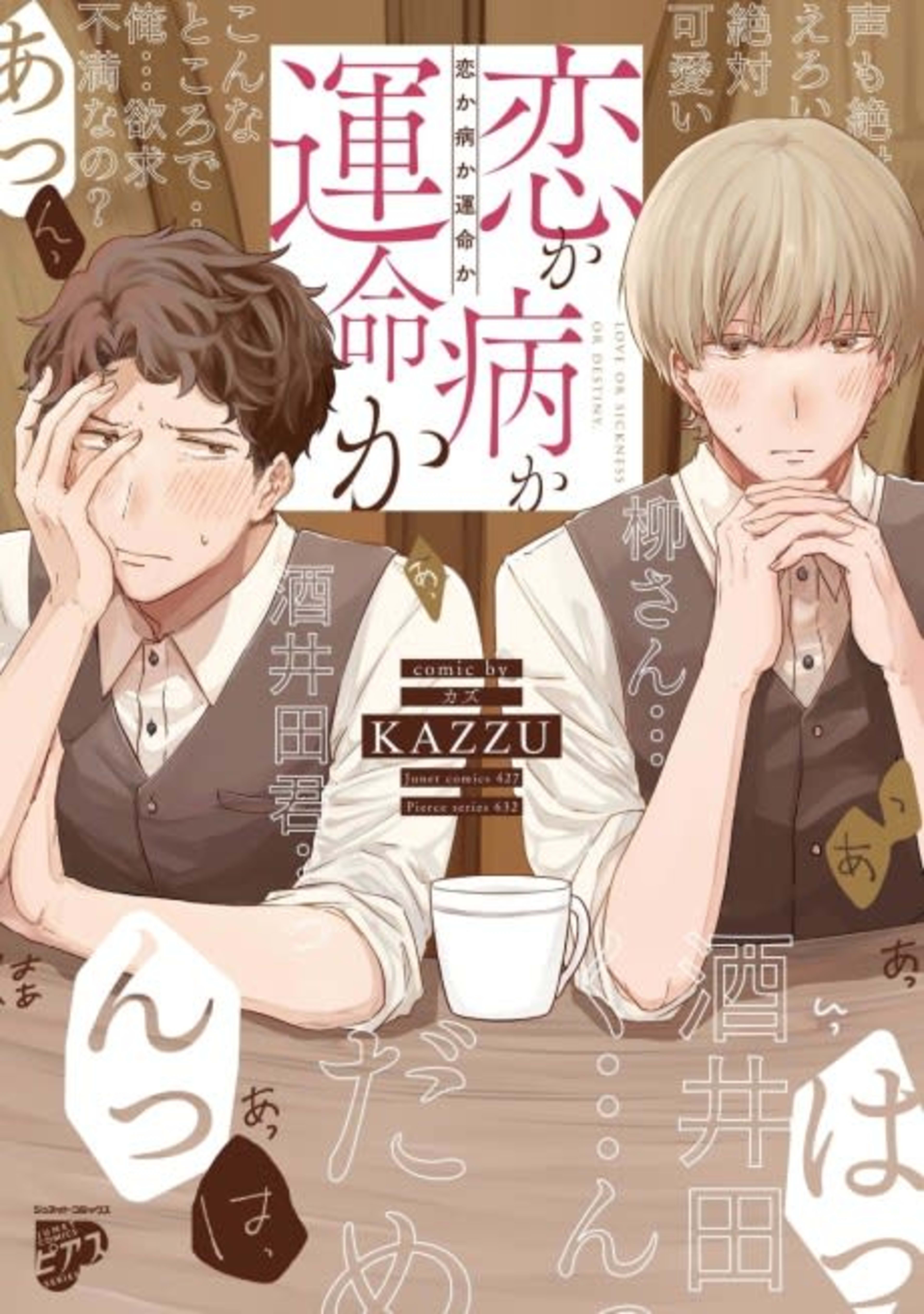 Love, Illness, Or Destiny? cover — © Viz Media