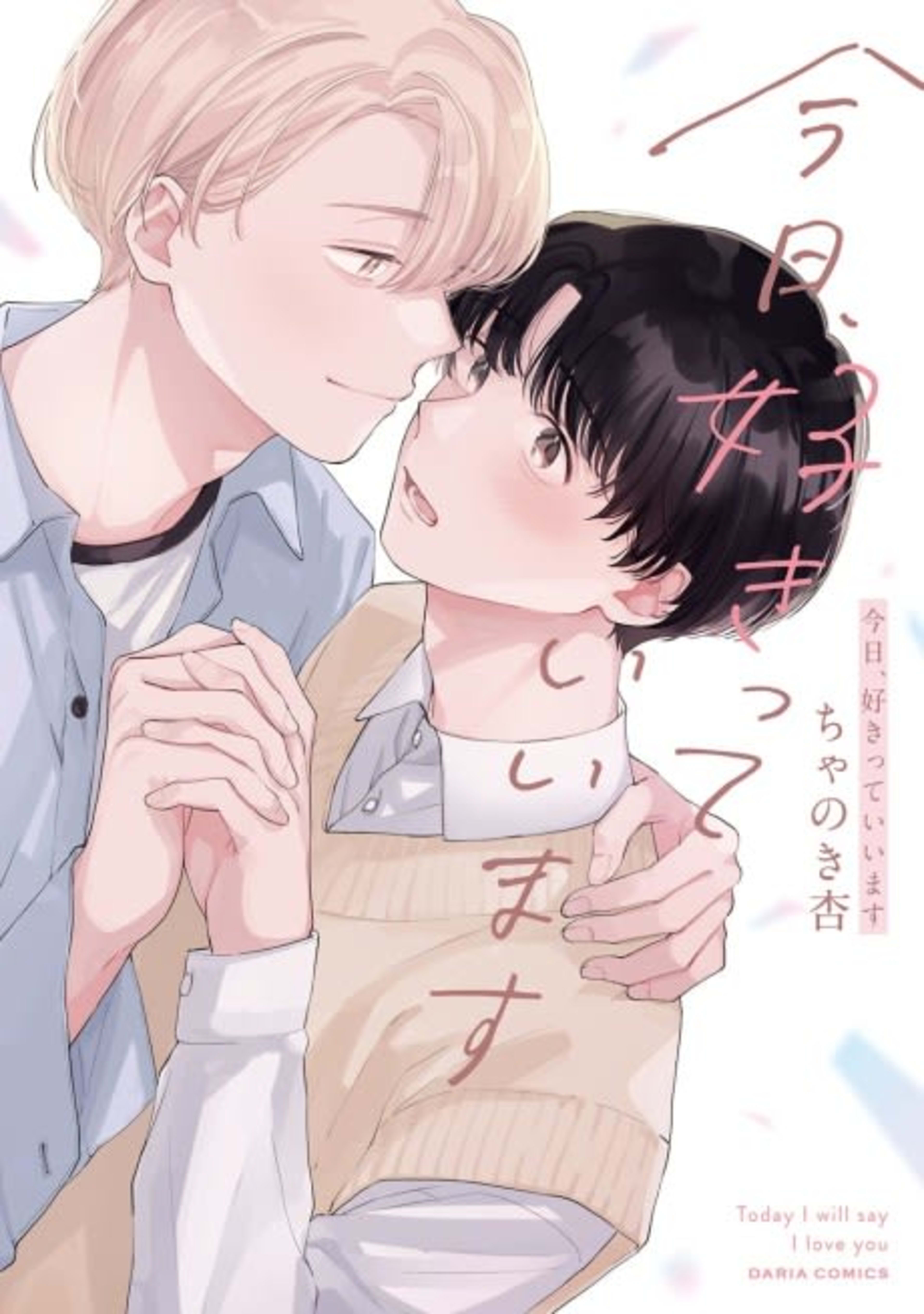 Kyou, Sukitte Iimasu cover — © Viz Media