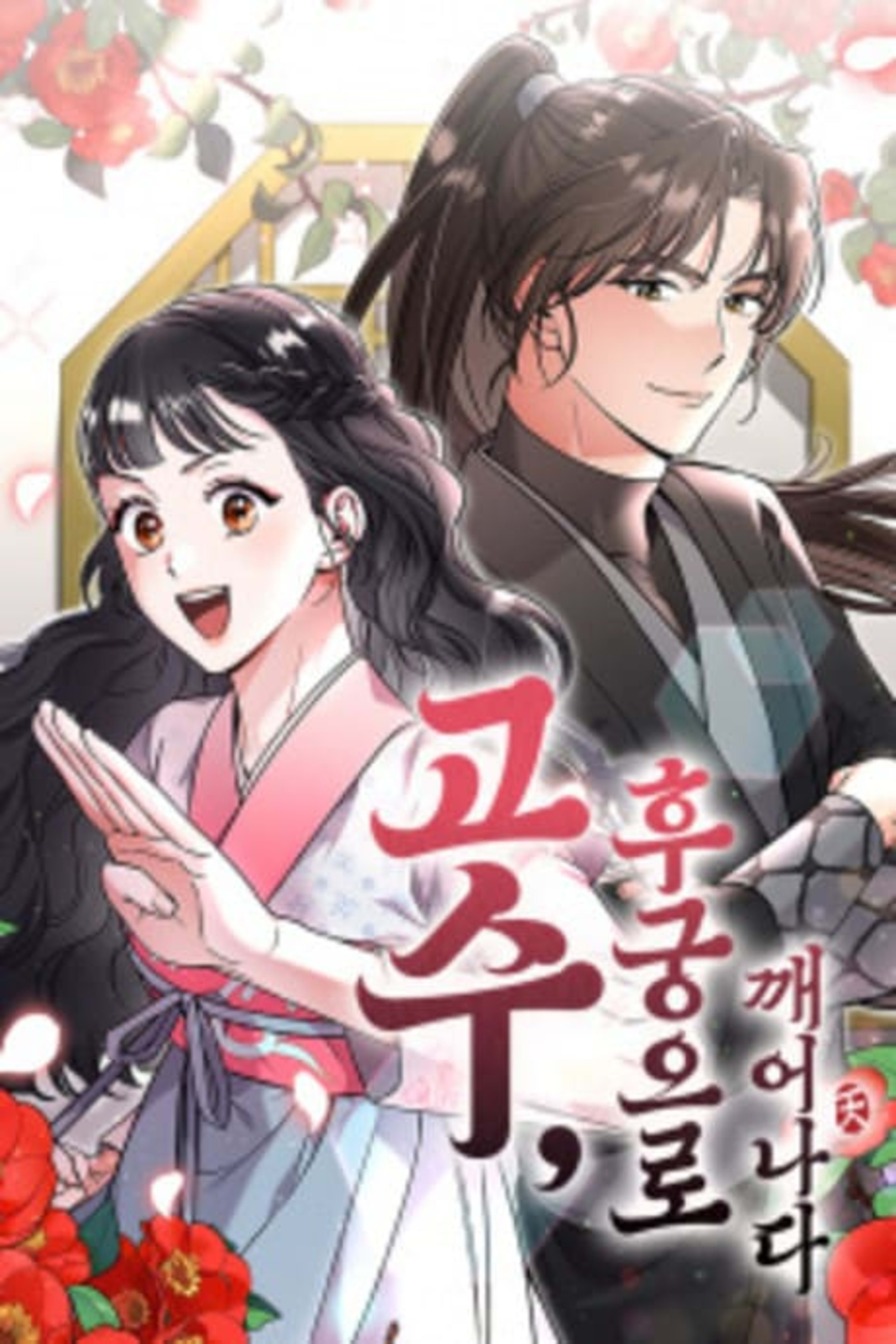 A Martial Master Wakes Up as a Concubine cover — © Yen Press